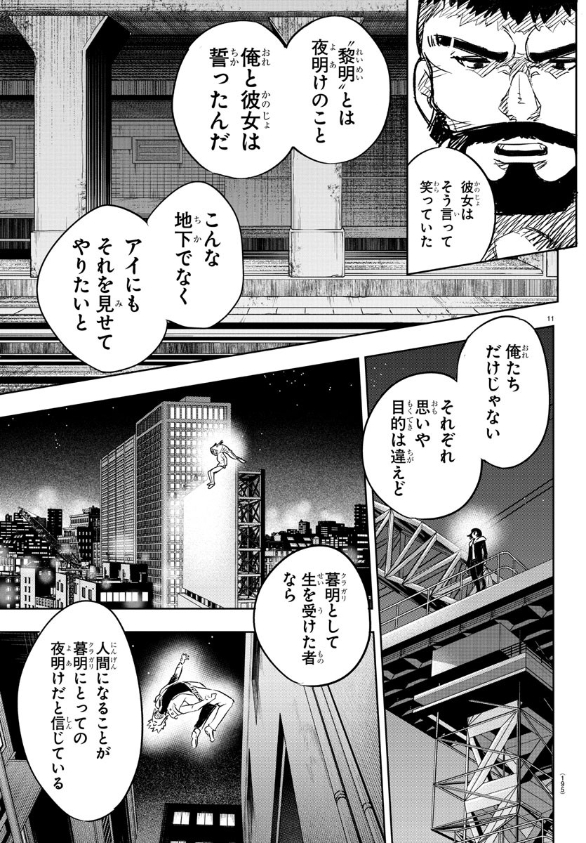 灰色の陰陽師 第8話 - Page 11