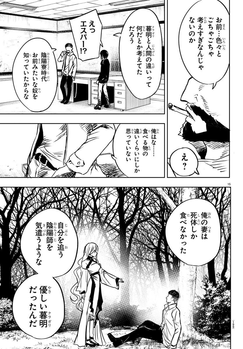 灰色の陰陽師 第8話 - Page 16