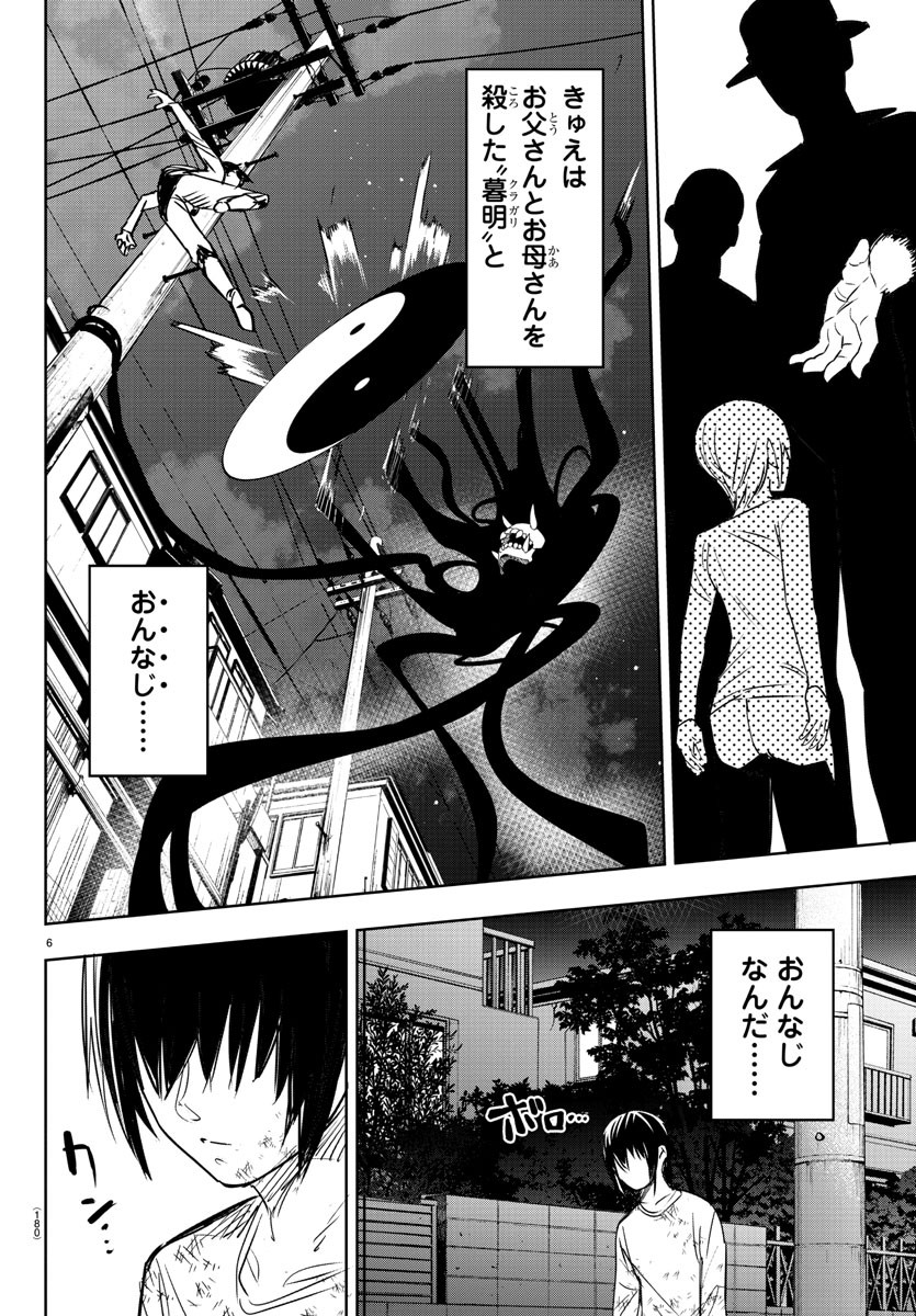 灰色の陰陽師 第9話 - Page 8