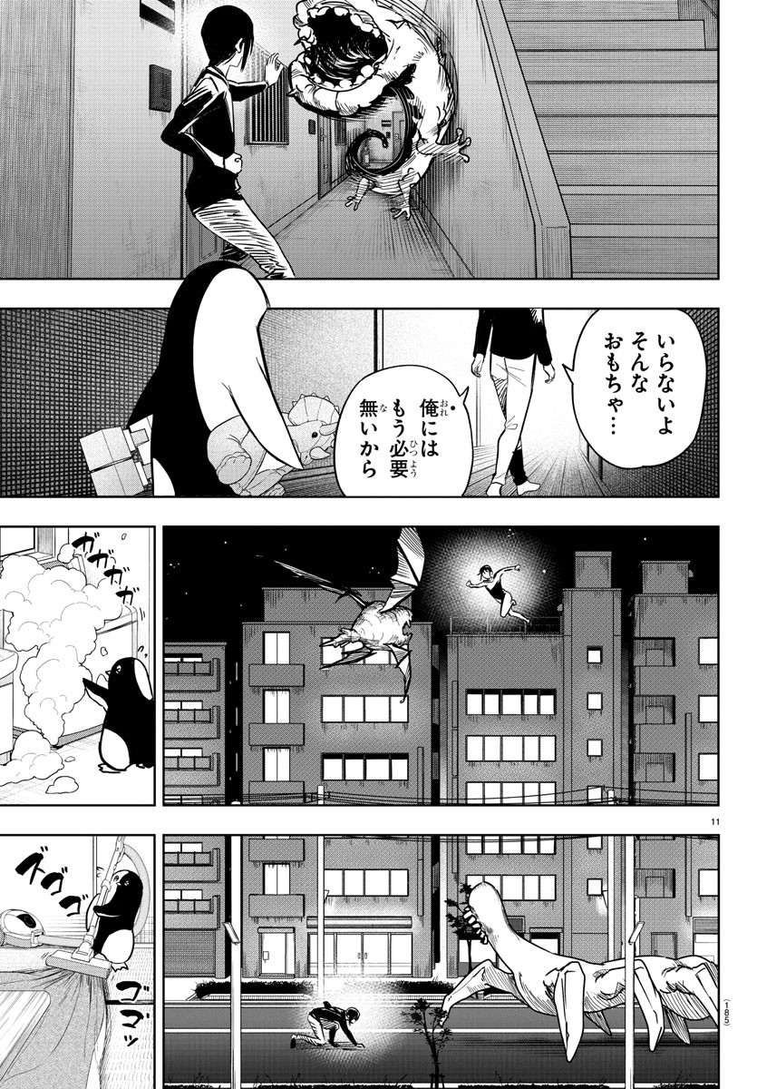 灰色の陰陽師 第9話 - Page 12