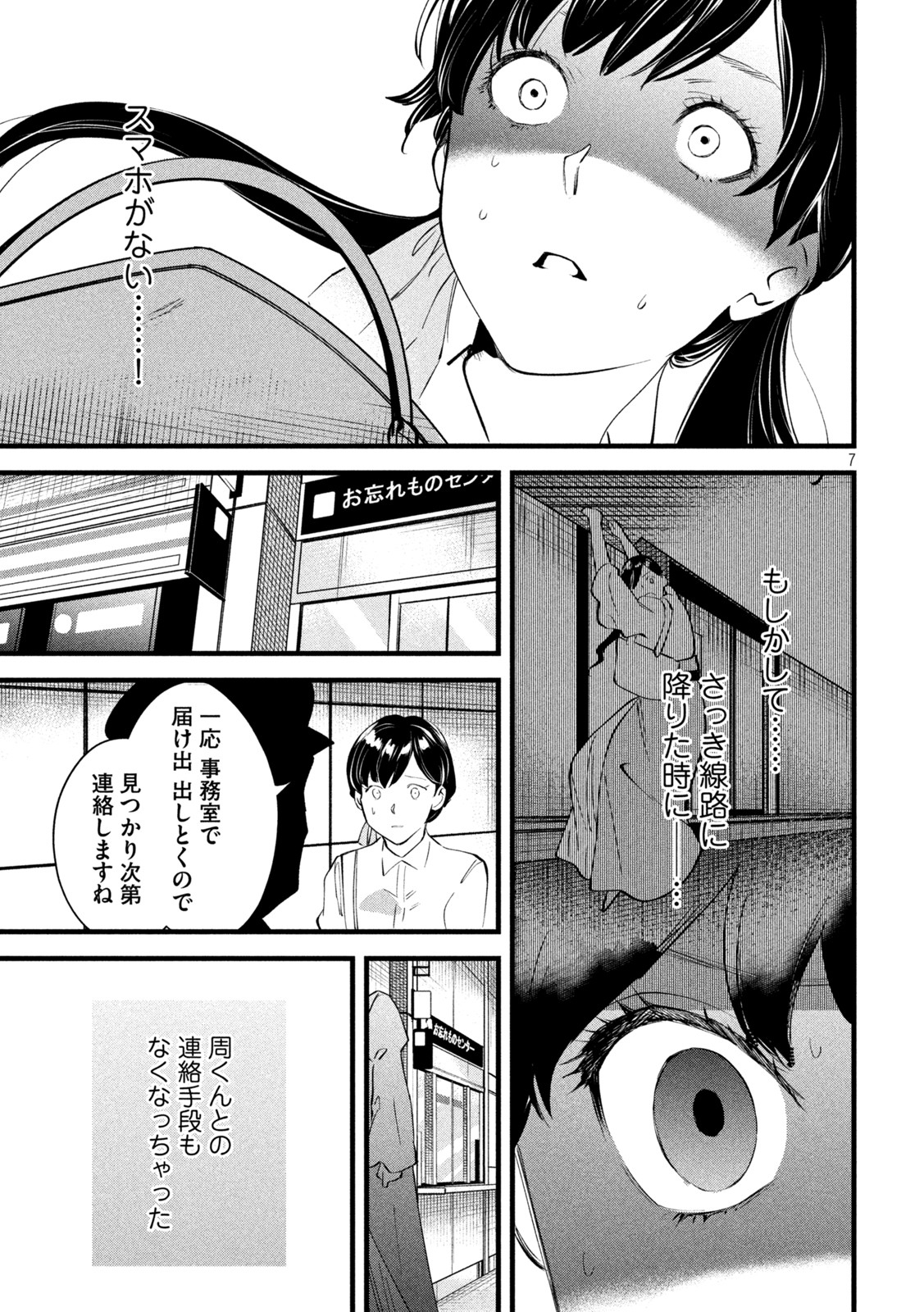 徘徊者 第11話 - Page 7