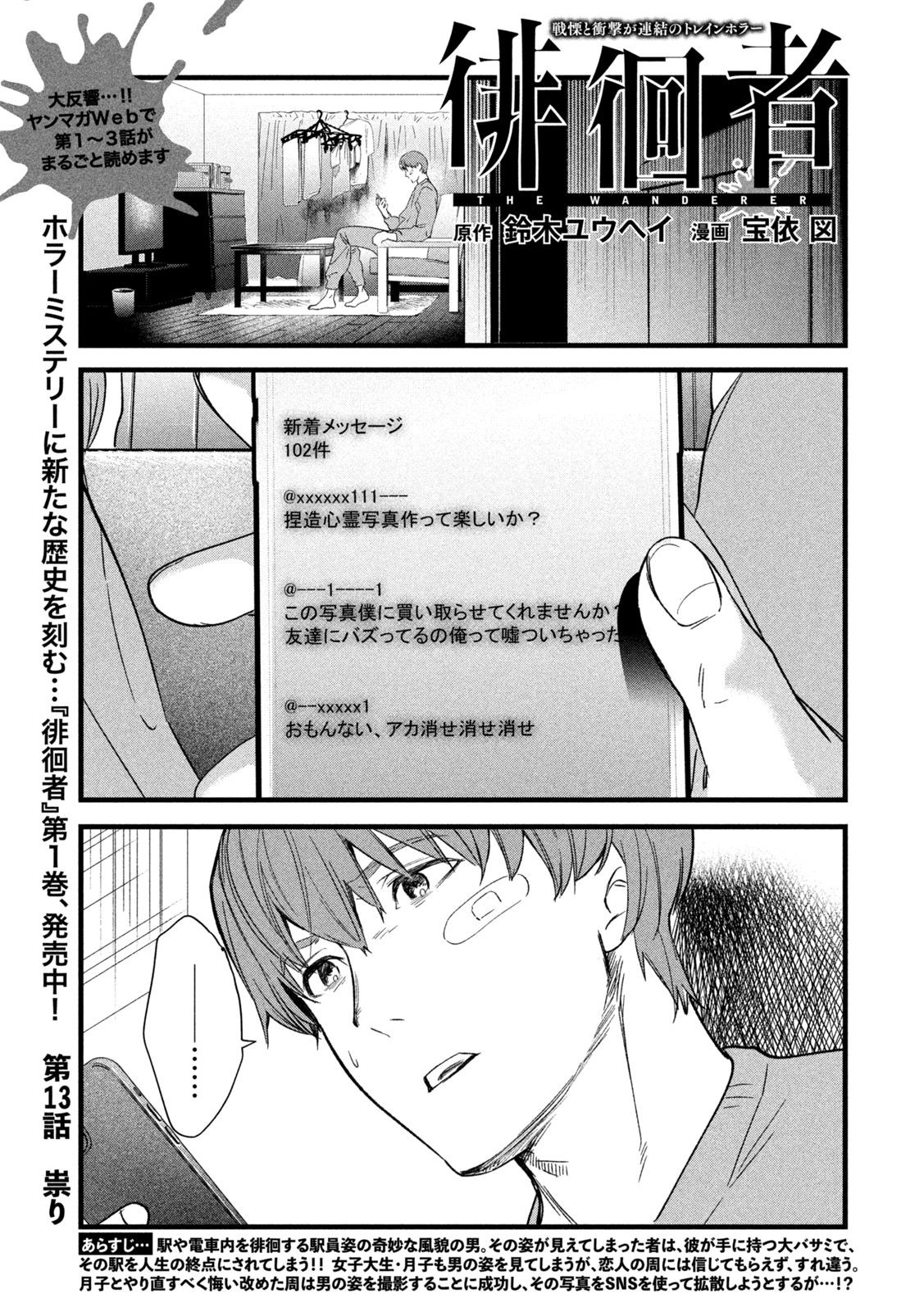 徘徊者 第13話 - Page 1