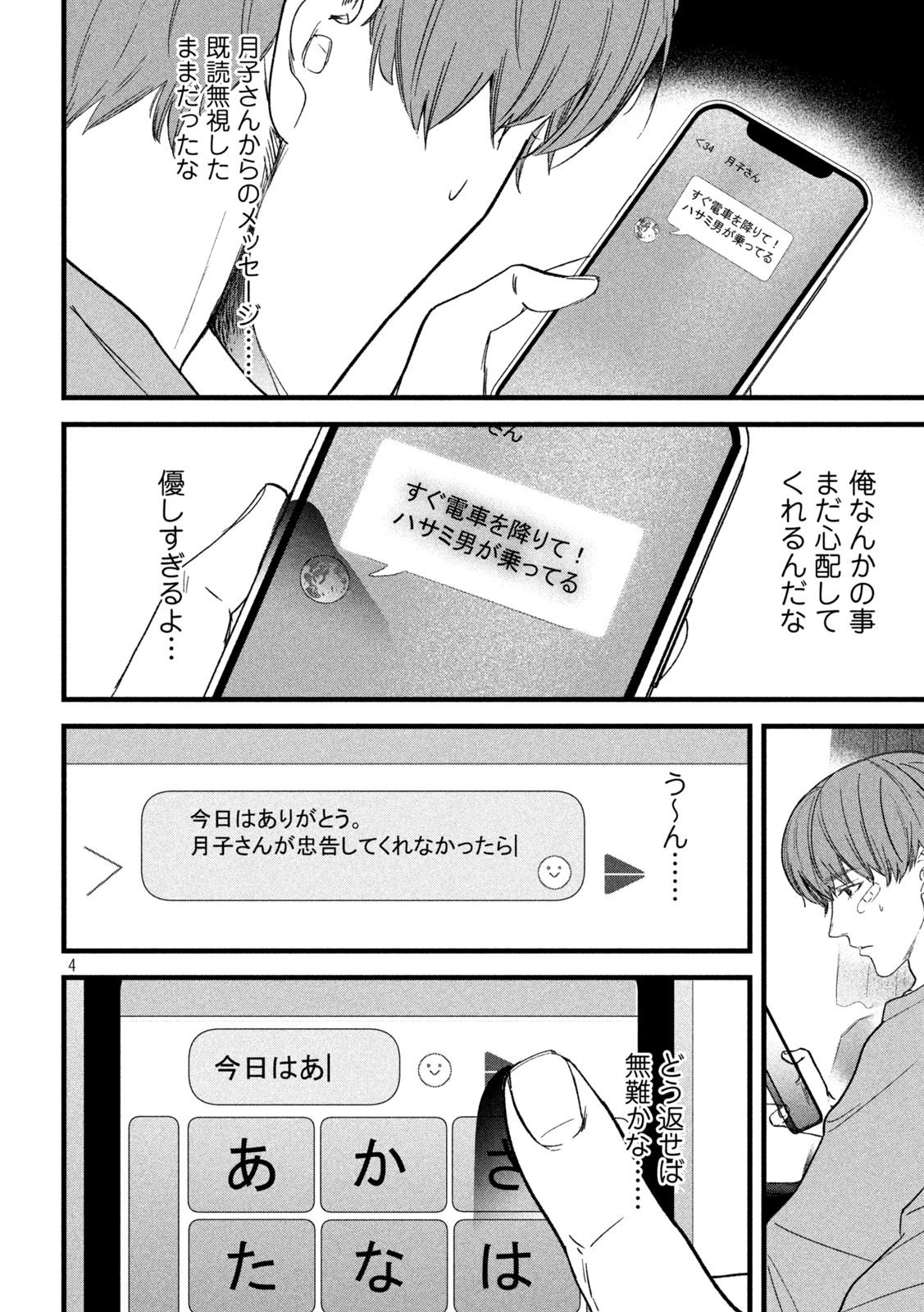 徘徊者 第13話 - Page 4