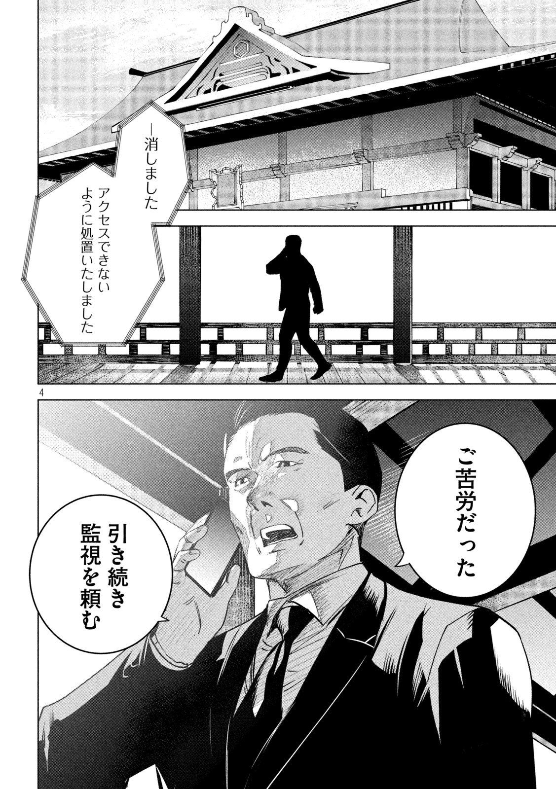 徘徊者 第14話 - Page 4