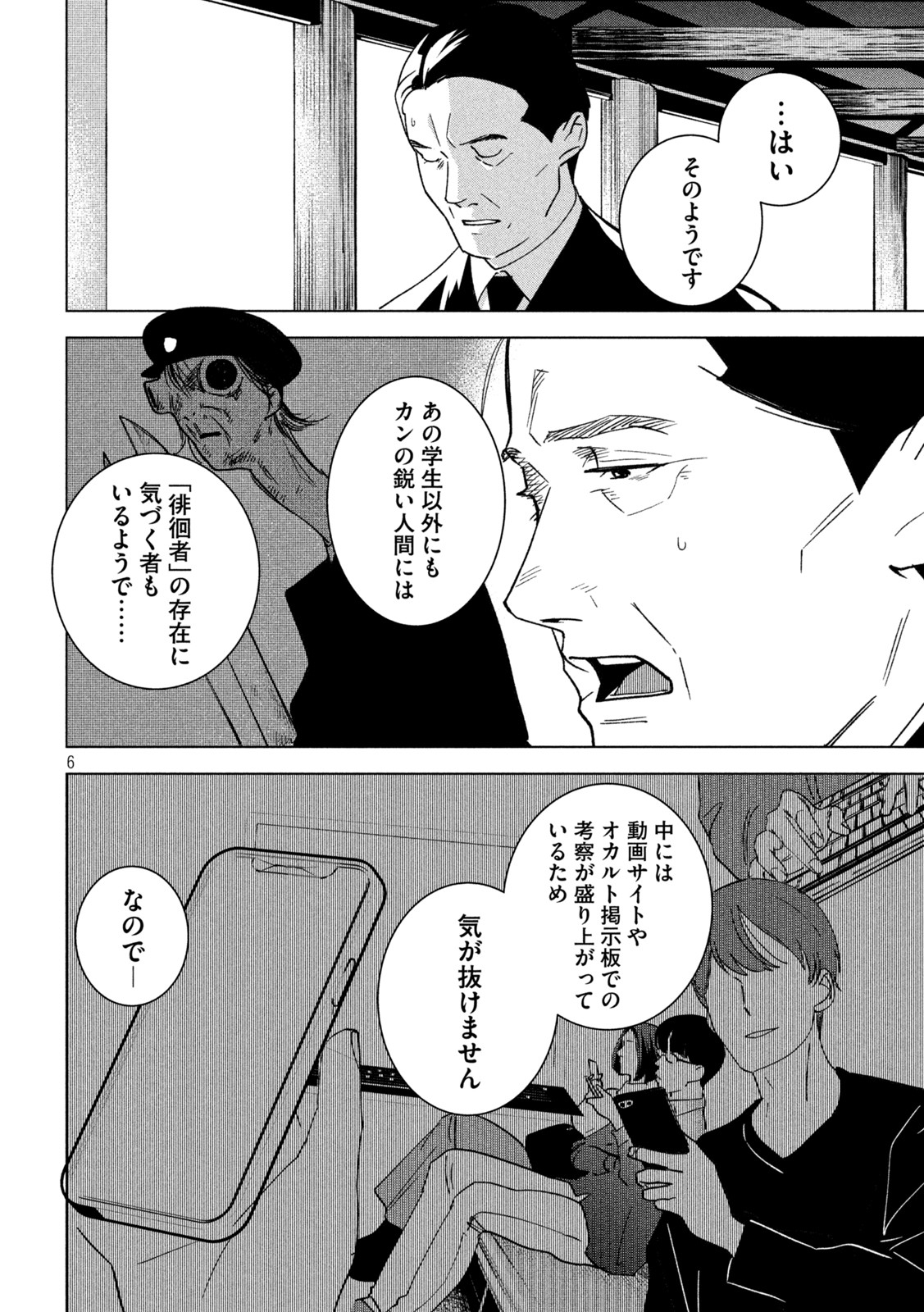 徘徊者 第14話 - Page 6