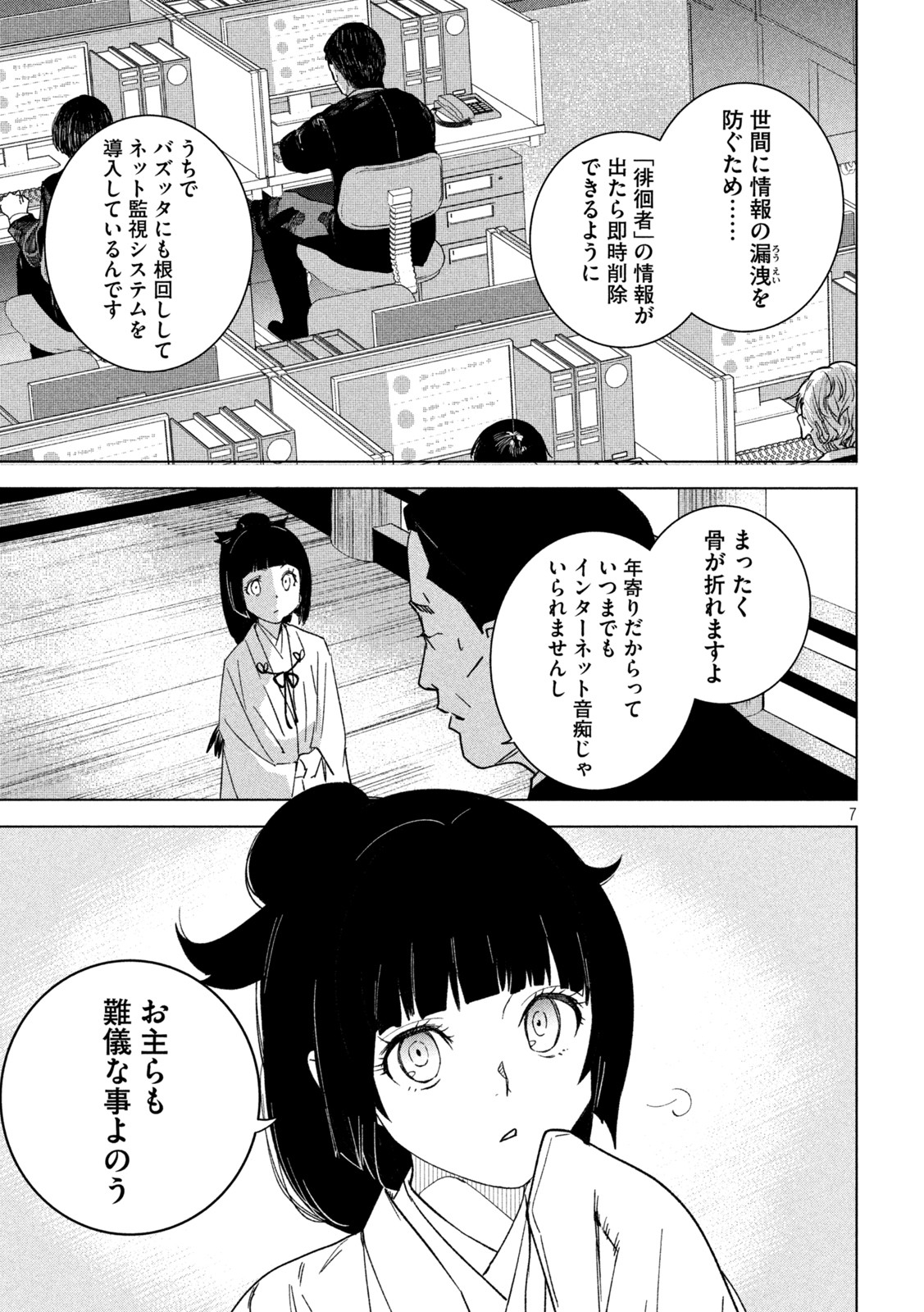 徘徊者 第14話 - Page 7