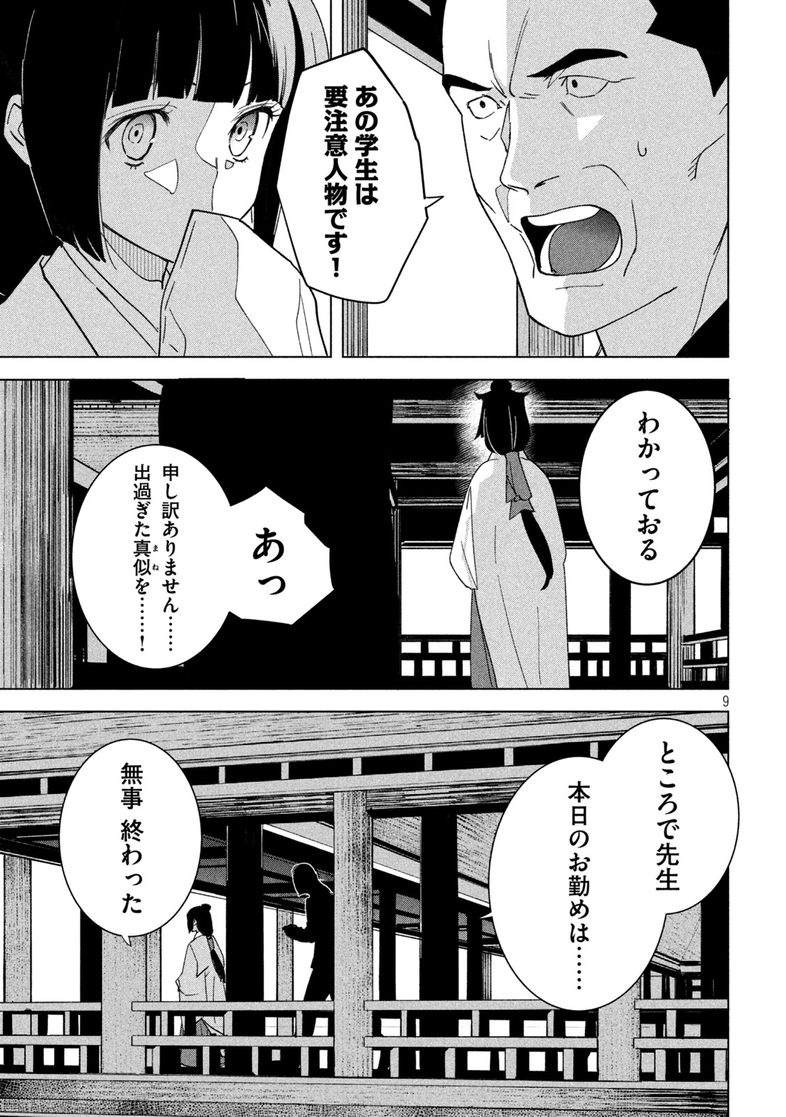 徘徊者 第14話 - Page 9