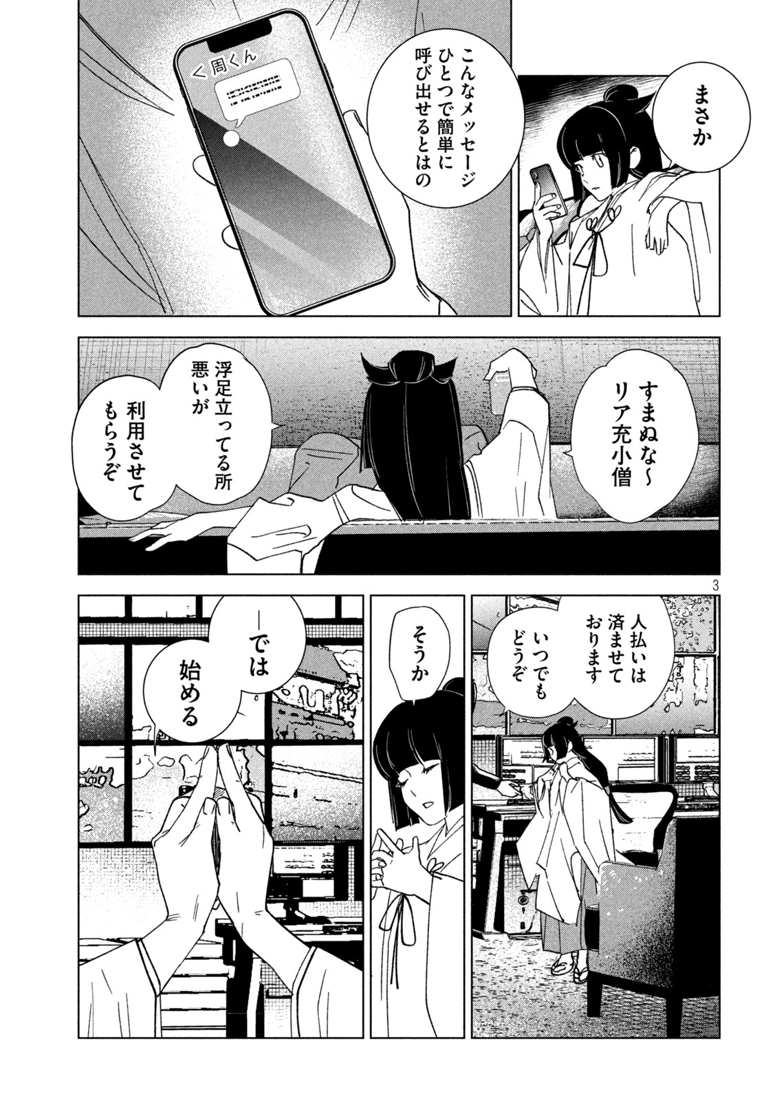 徘徊者 第17話 - Page 3