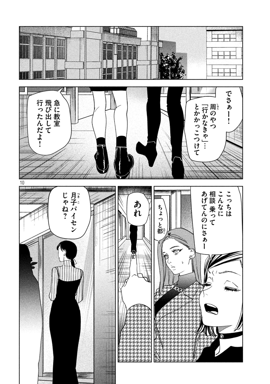 徘徊者 第17話 - Page 10