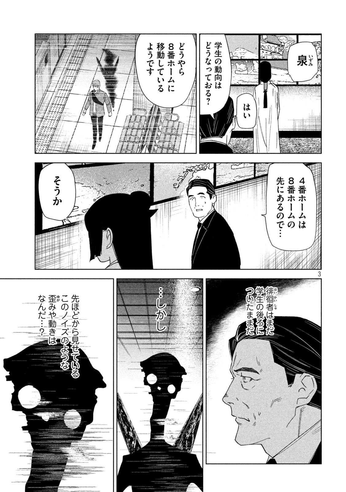 徘徊者 第18話 - Page 3