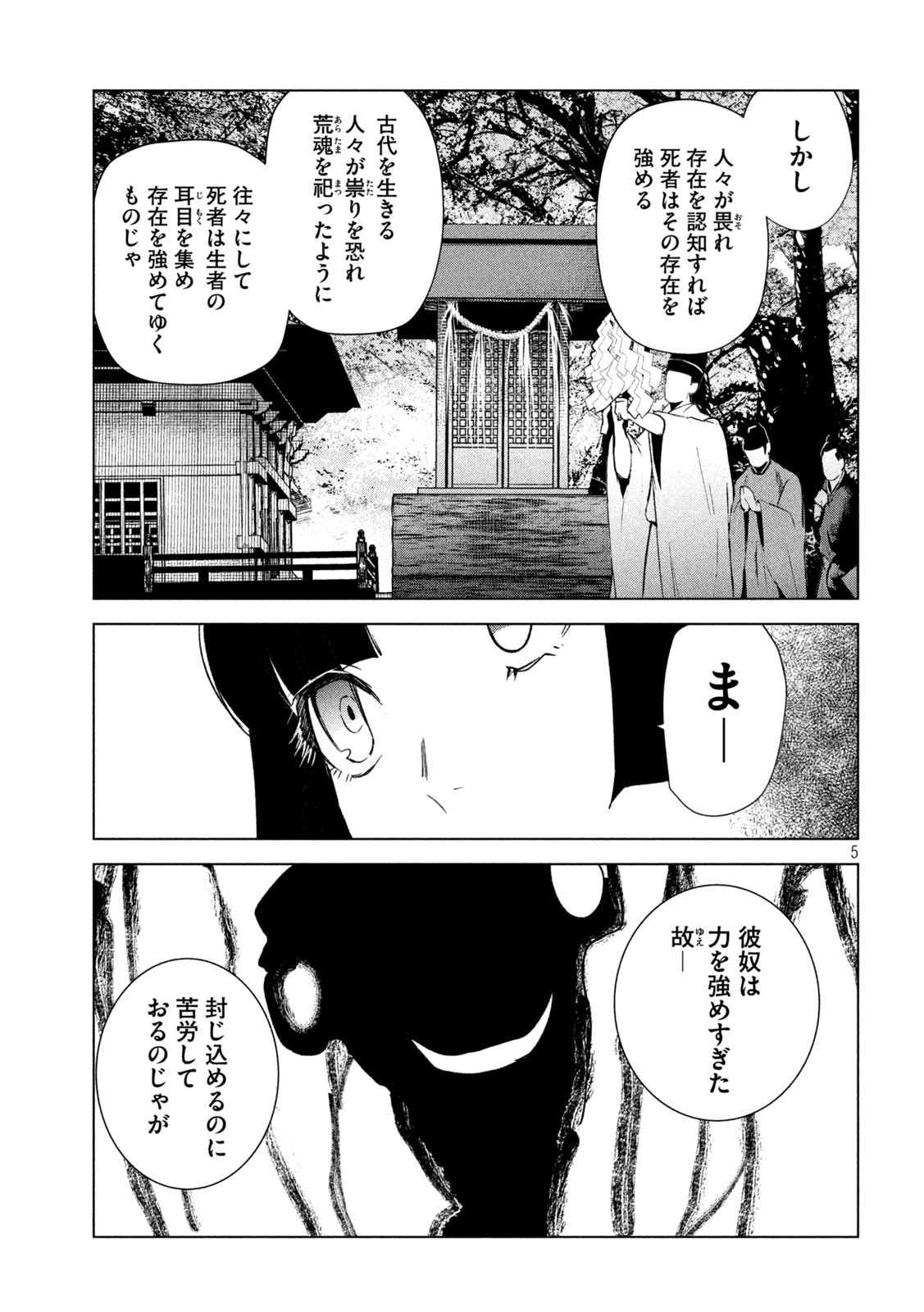 徘徊者 第18話 - Page 5