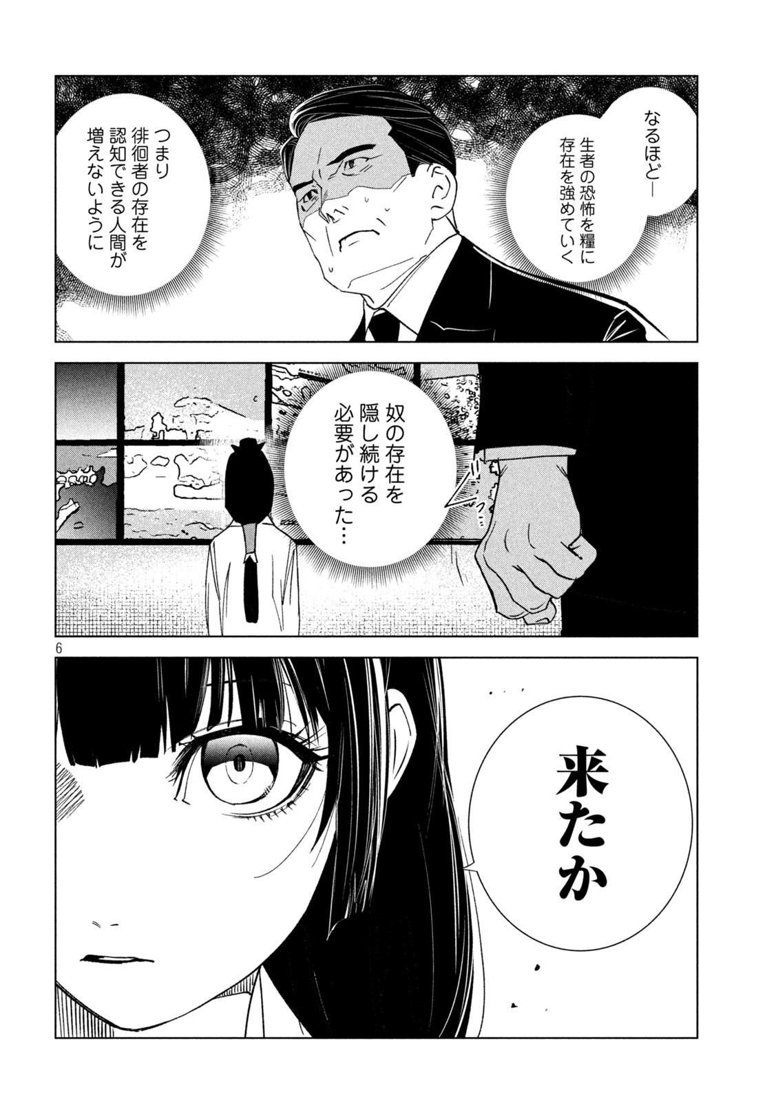 徘徊者 第18話 - Page 6