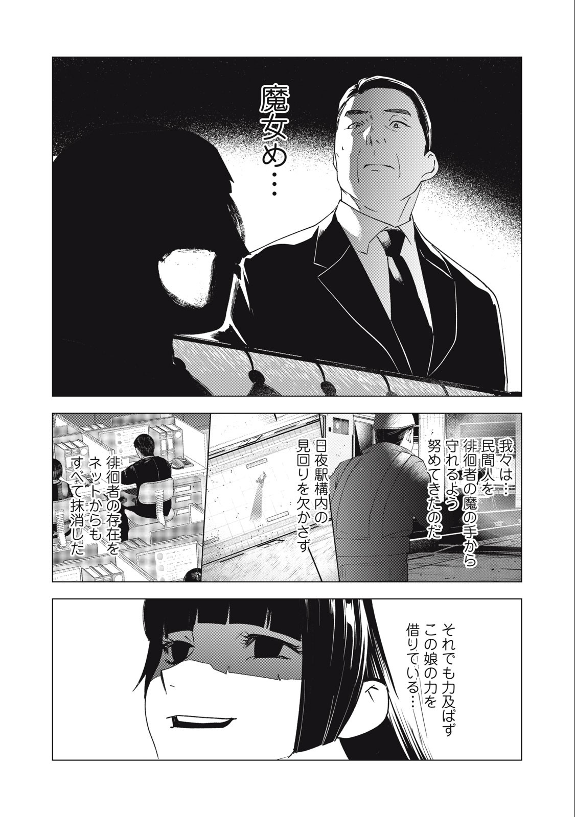 徘徊者 第21話 - Page 8