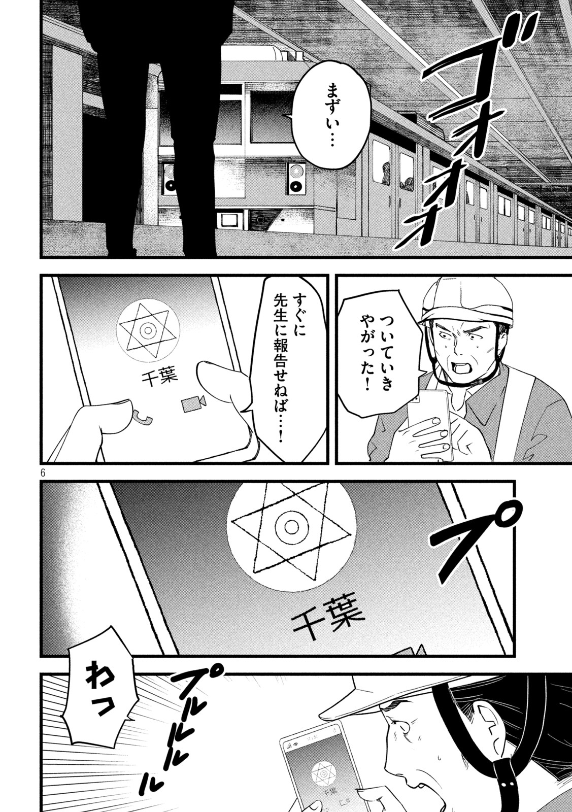 徘徊者 第7話 - Page 6