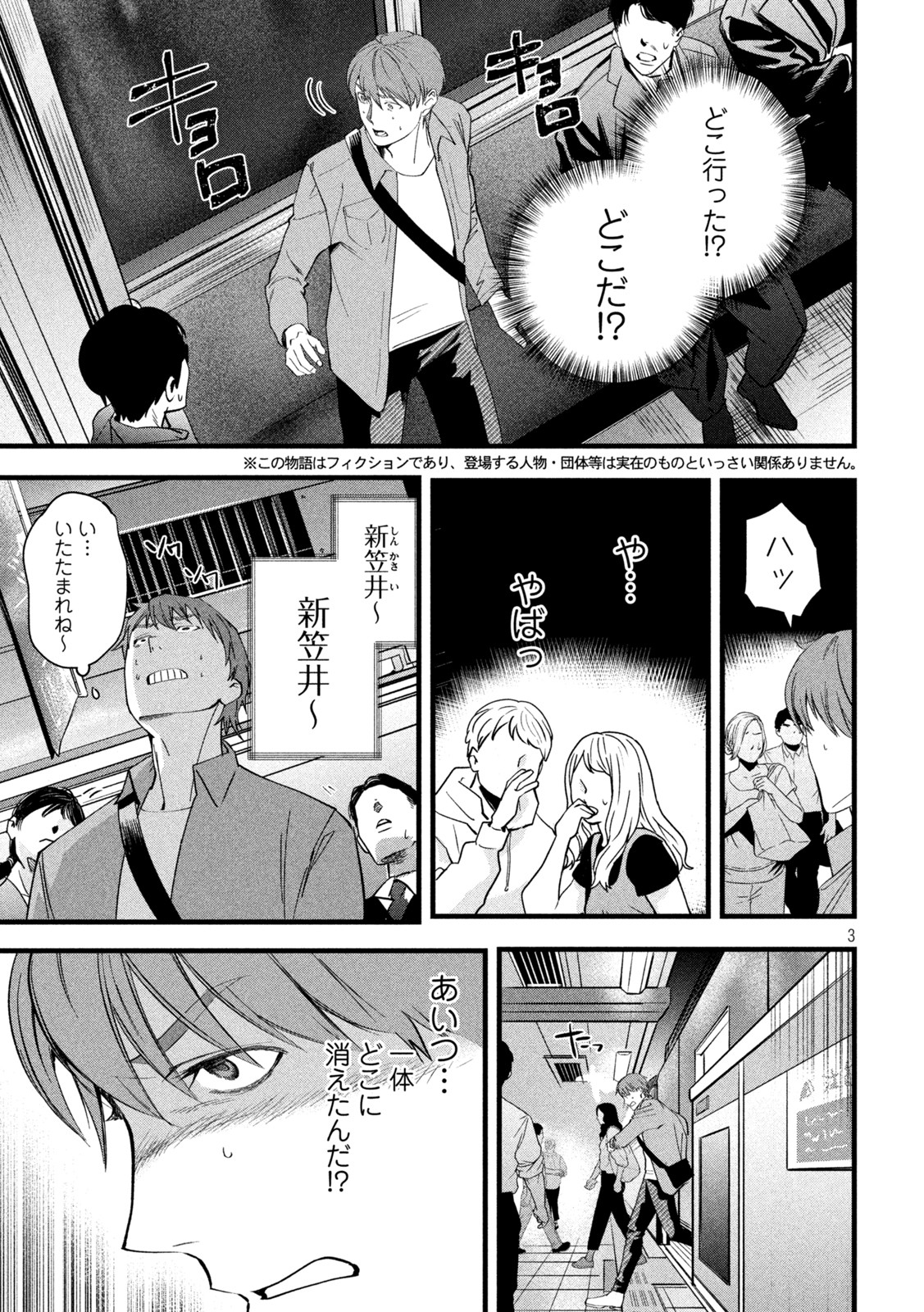 徘徊者 第8話 - Page 3