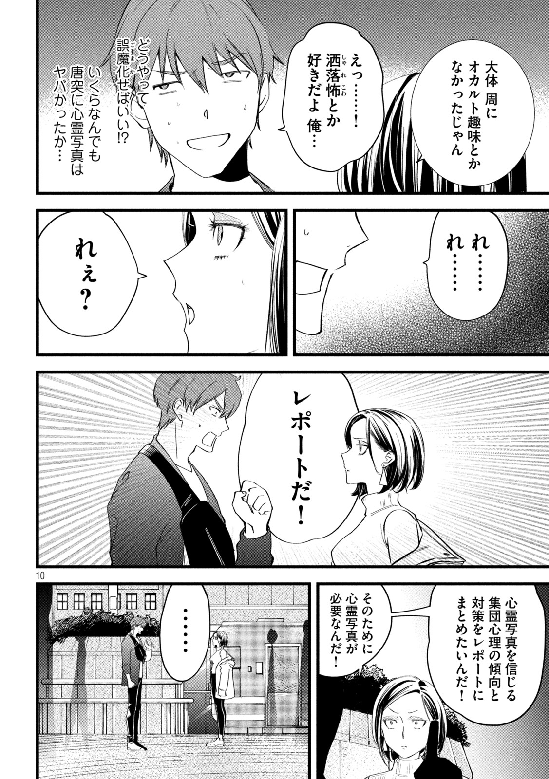 徘徊者 第8話 - Page 10