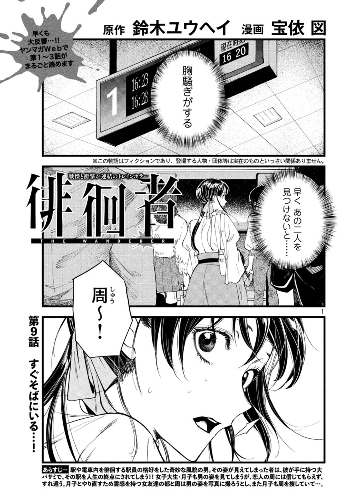 徘徊者 第9話 - Page 1