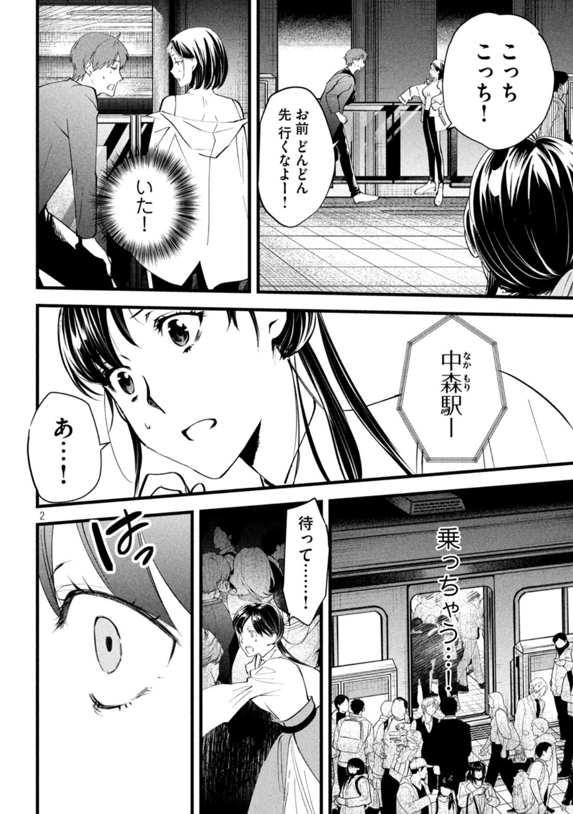 徘徊者 第9話 - Page 2