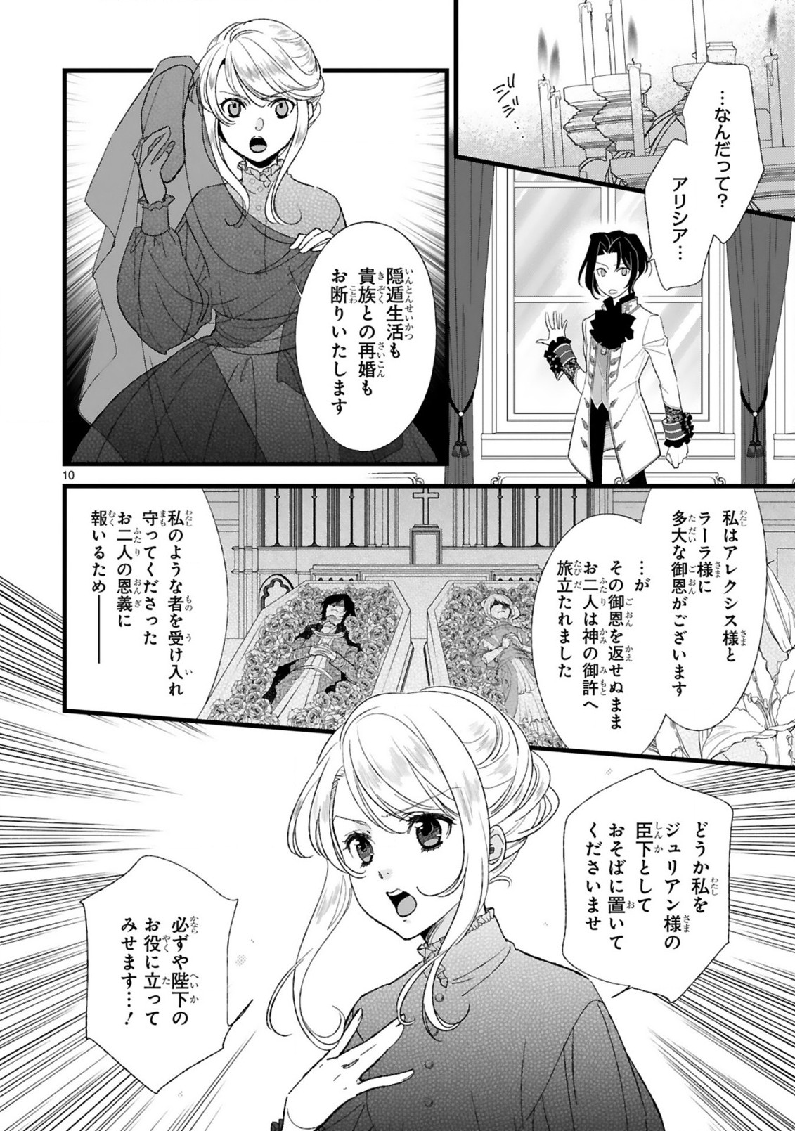 拝啓陛下、2度目の王妃はお断り！ 第1.1話 - Page 11