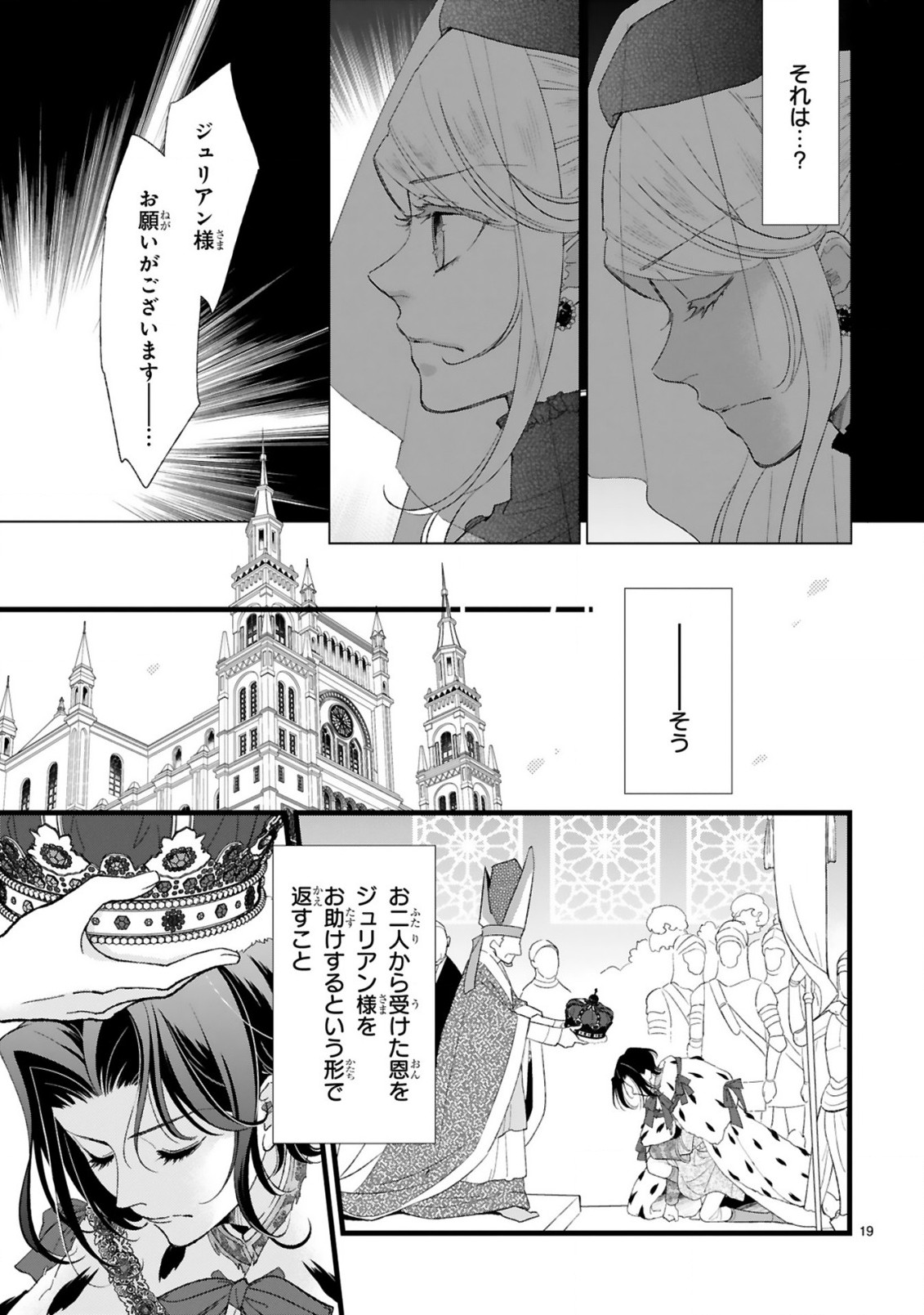 拝啓陛下、2度目の王妃はお断り！ 第1.2話 - Page 7