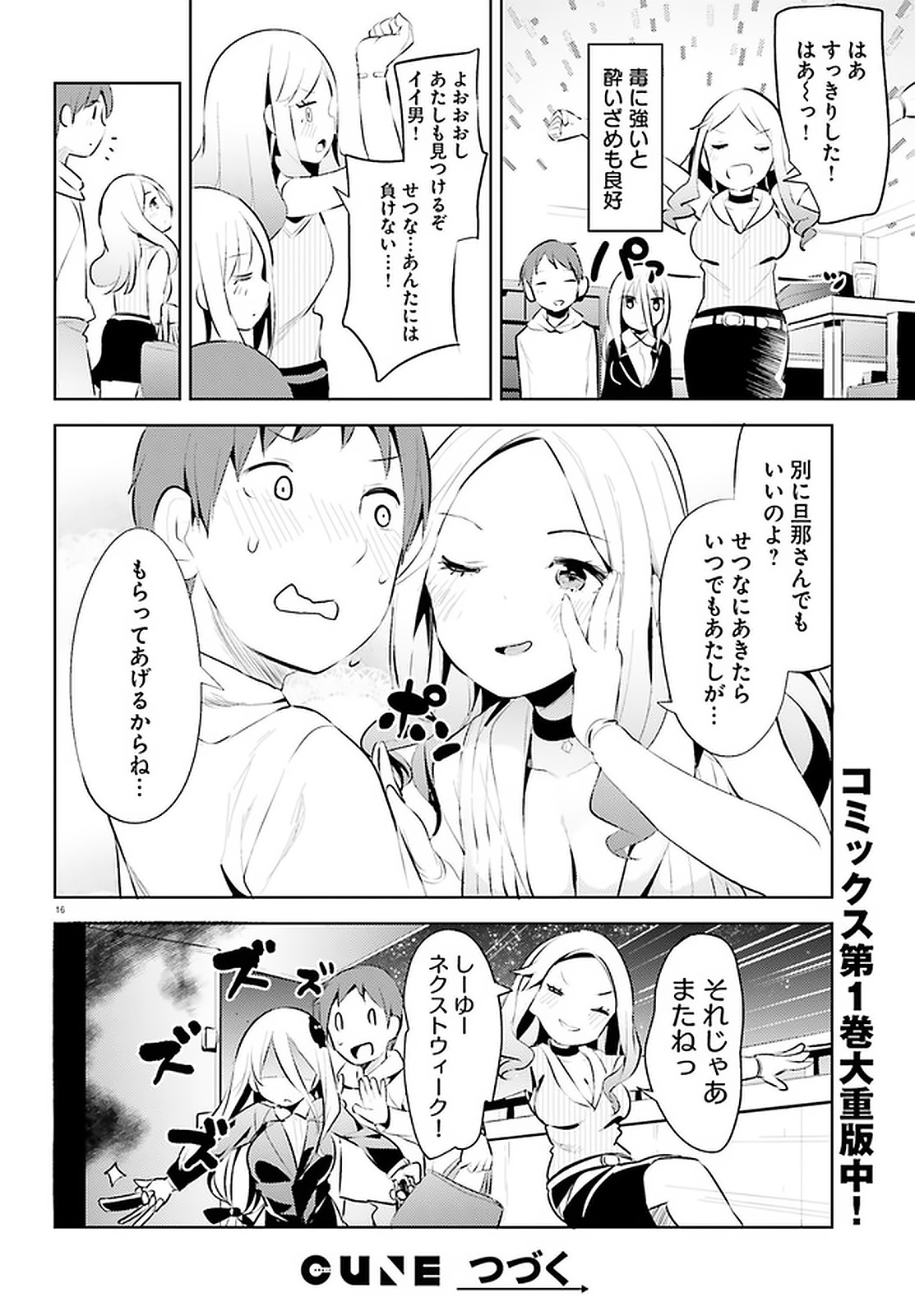 拝啓…殺し屋さんと結婚しました 第10話 - Page 16