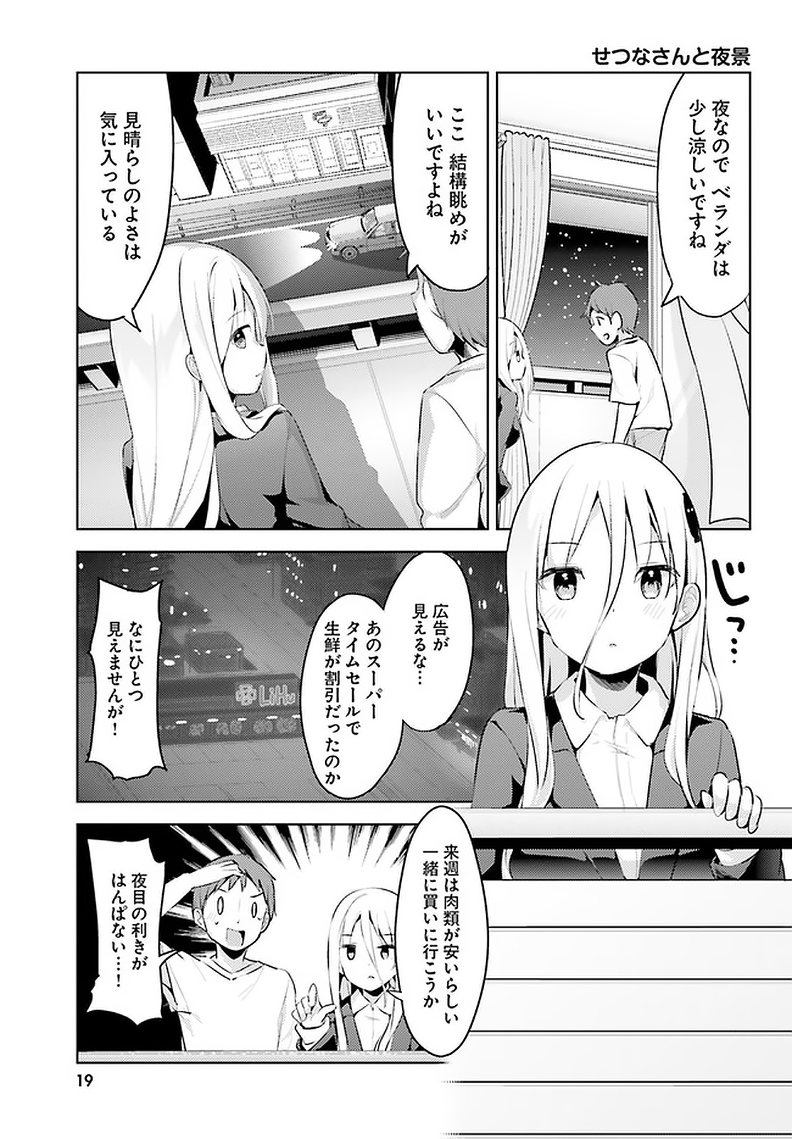 拝啓…殺し屋さんと結婚しました 第12話 - Page 6