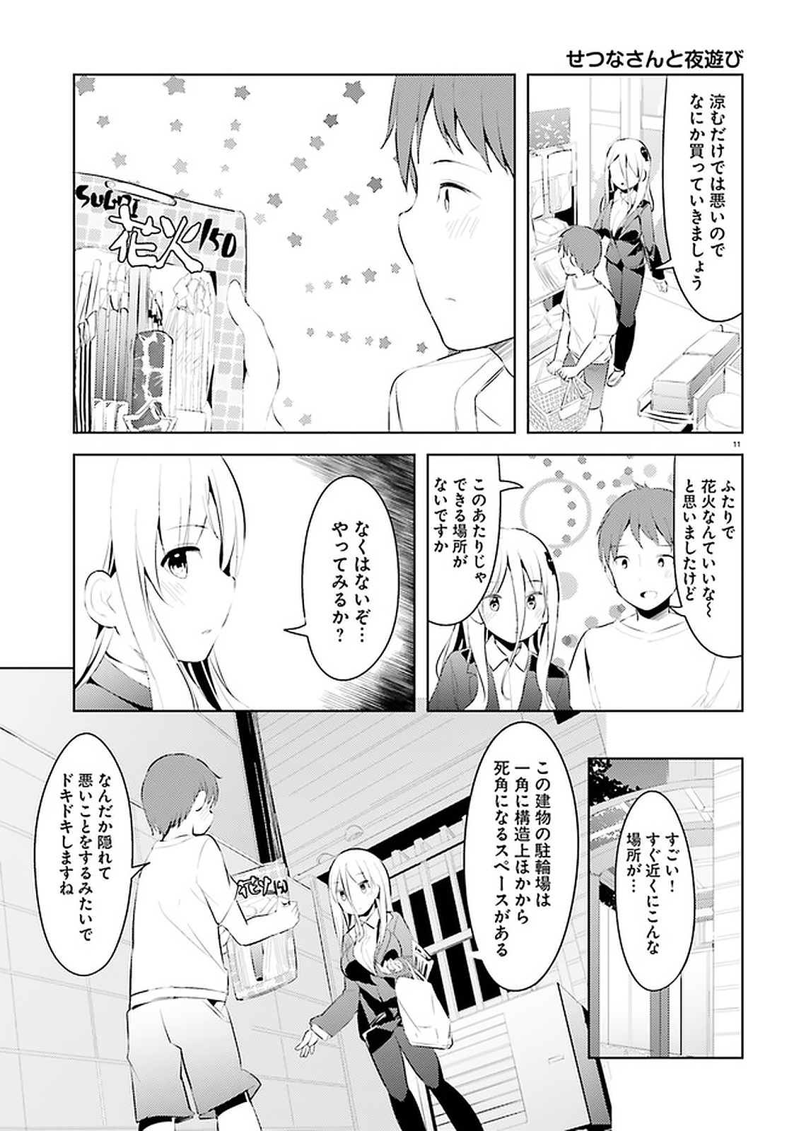 拝啓…殺し屋さんと結婚しました 第12話 - Page 12