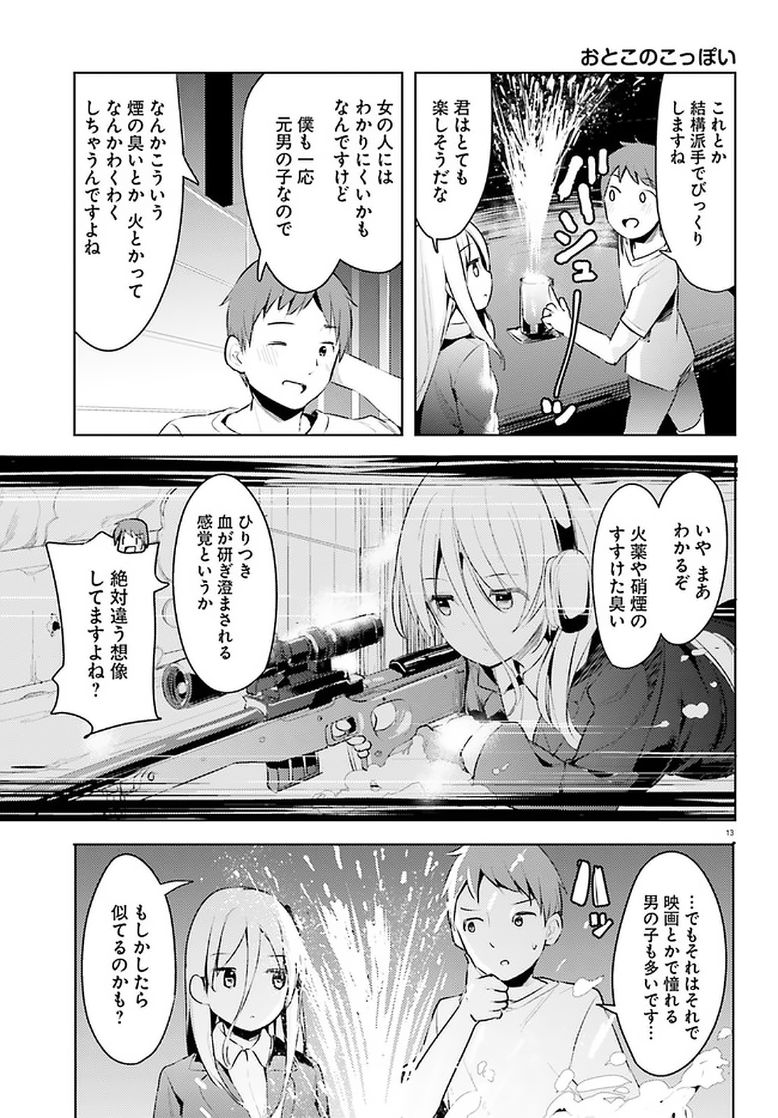 拝啓…殺し屋さんと結婚しました 第12話 - Page 13