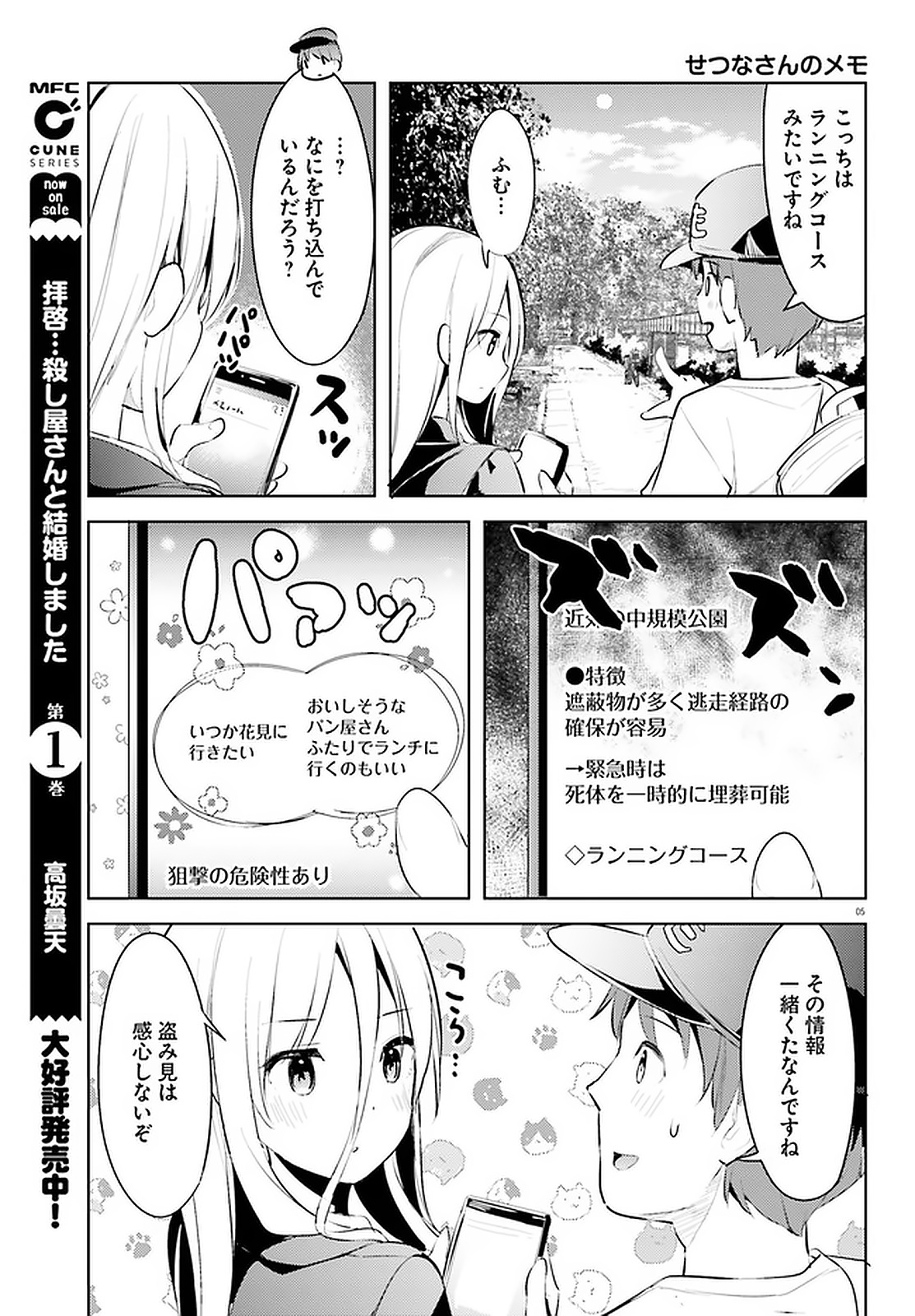 拝啓…殺し屋さんと結婚しました 第13話 - Page 6