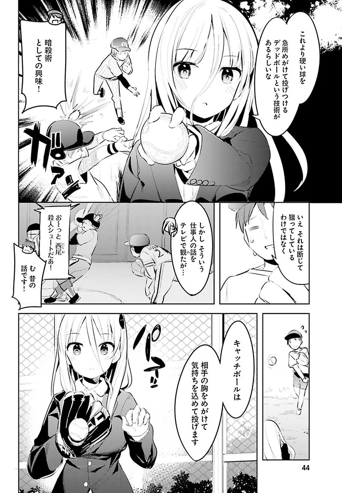 拝啓…殺し屋さんと結婚しました 第13話 - Page 14