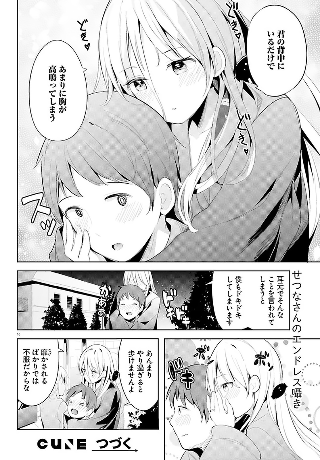 拝啓…殺し屋さんと結婚しました 第14話 - Page 16