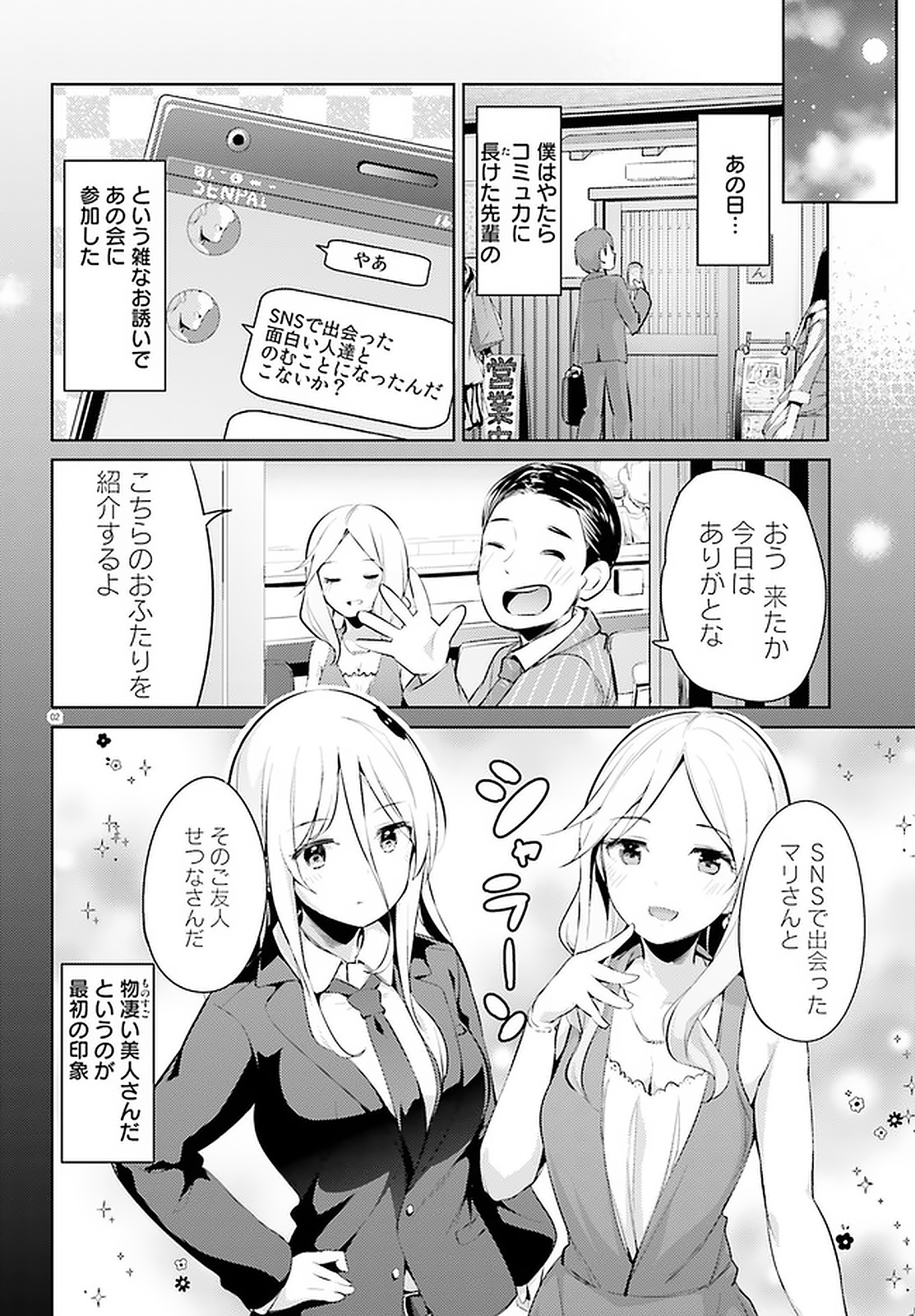 拝啓…殺し屋さんと結婚しました 第15話 - Page 2