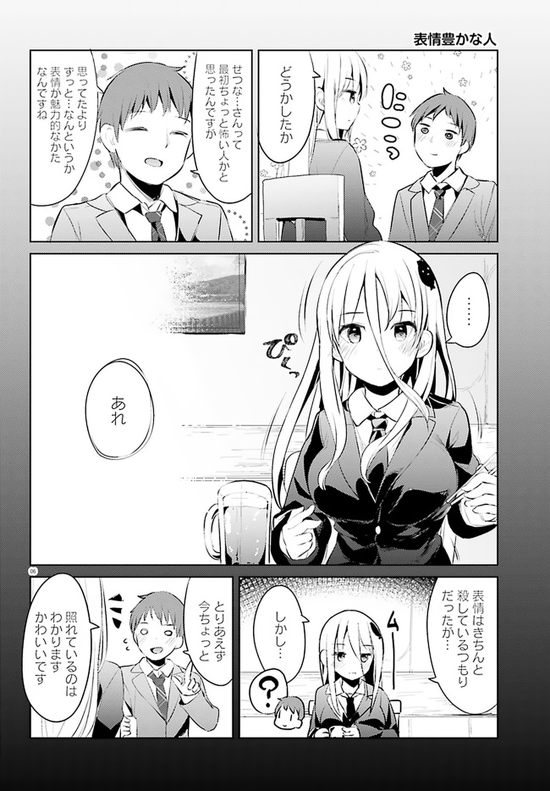 拝啓…殺し屋さんと結婚しました 第15話 - Page 6