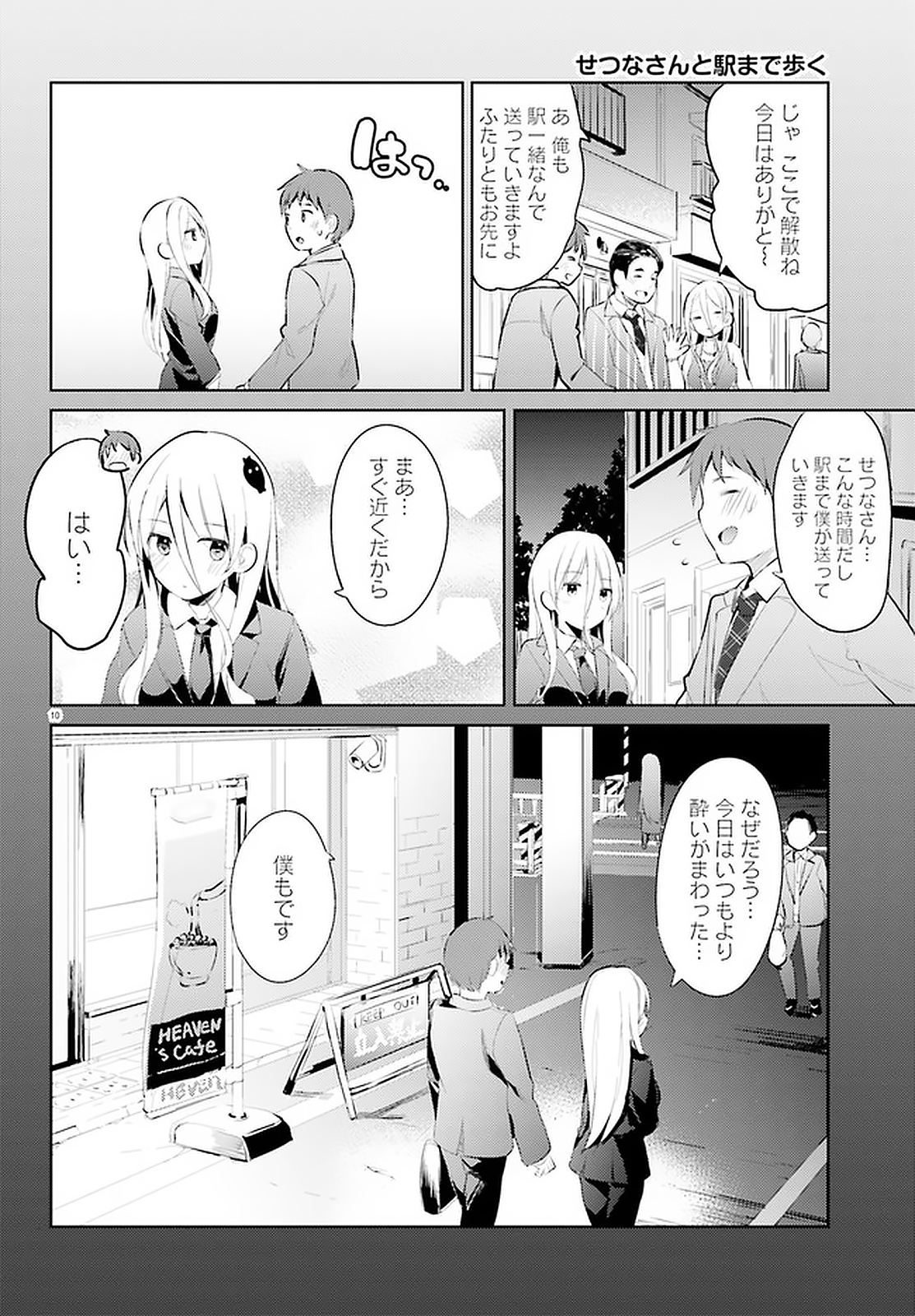 拝啓…殺し屋さんと結婚しました 第15話 - Page 10