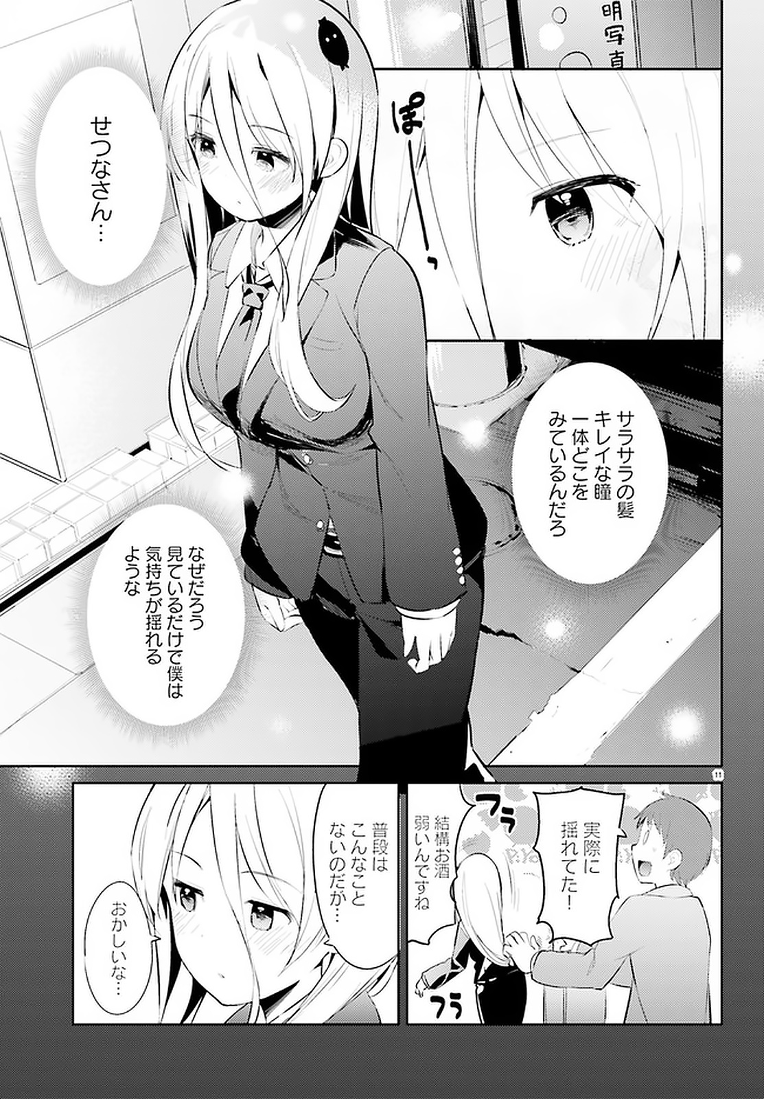 拝啓…殺し屋さんと結婚しました 第15話 - Page 11