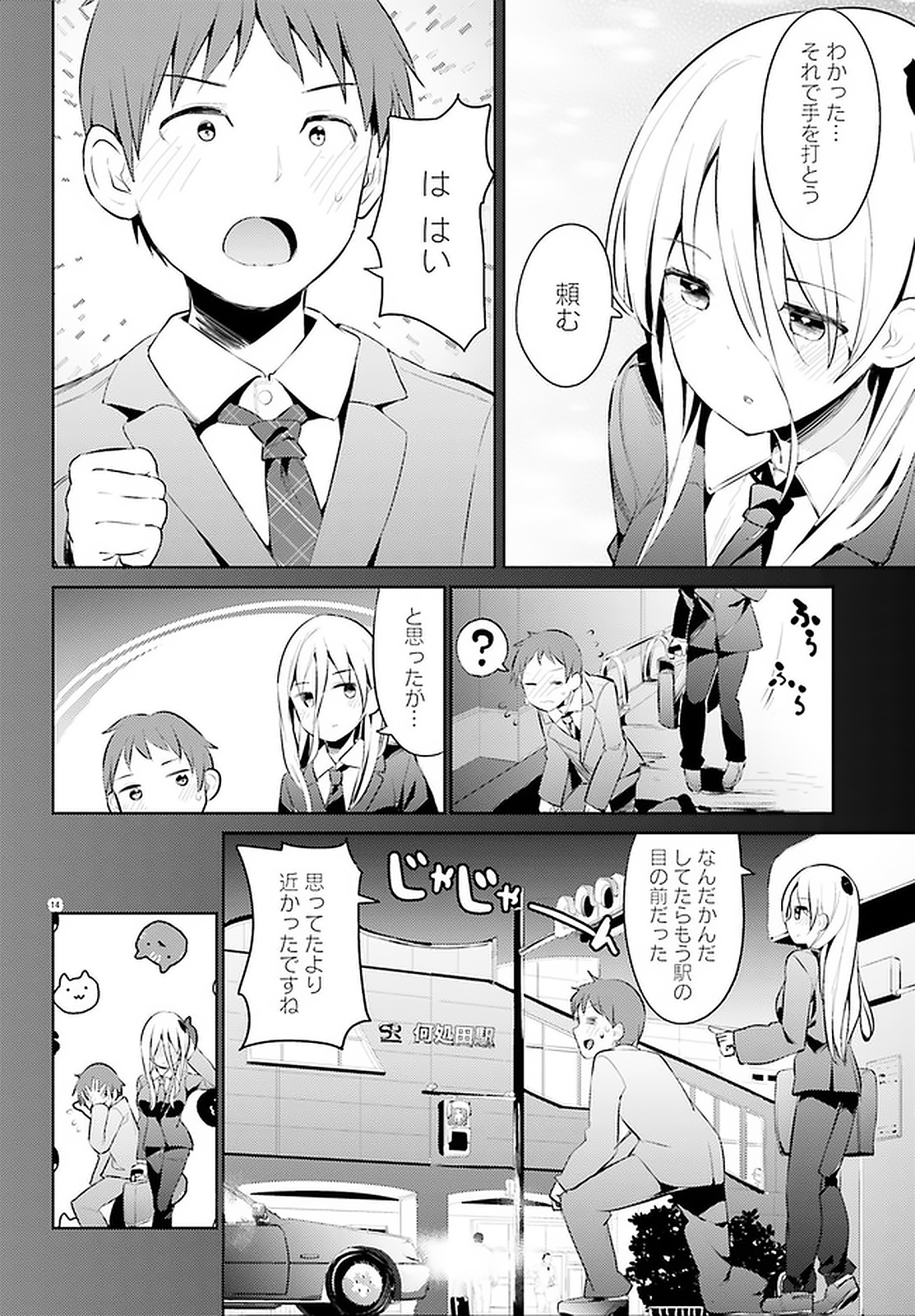 拝啓…殺し屋さんと結婚しました 第15話 - Page 14