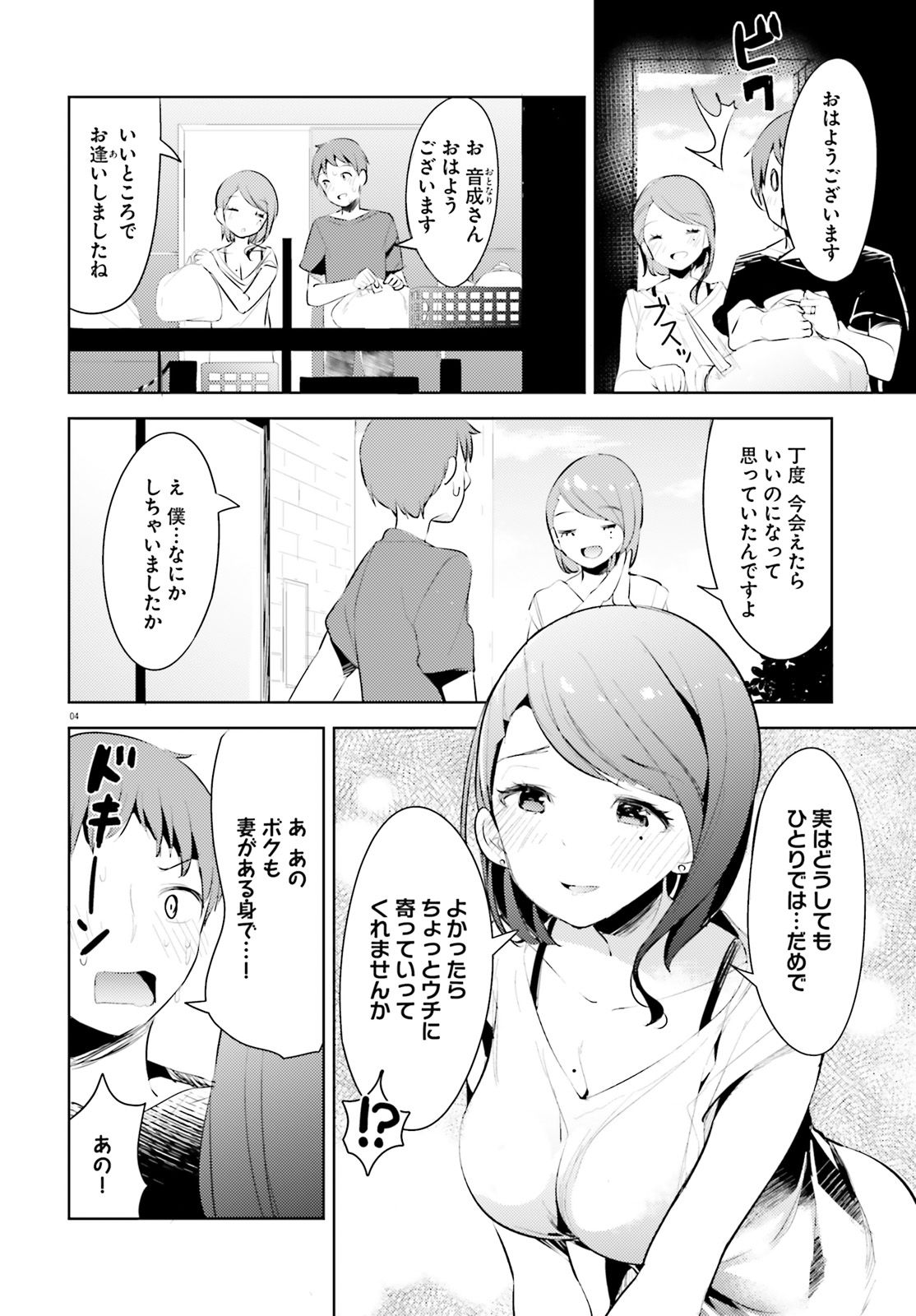 拝啓…殺し屋さんと結婚しました 第2話 - Page 5