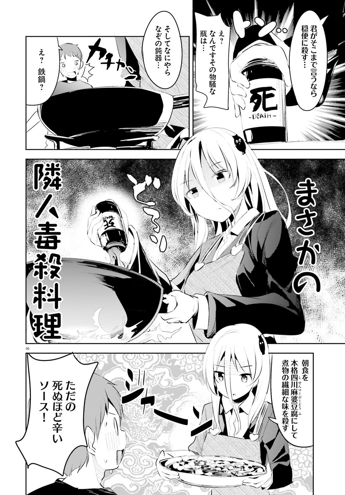 拝啓…殺し屋さんと結婚しました 第2話 - Page 7