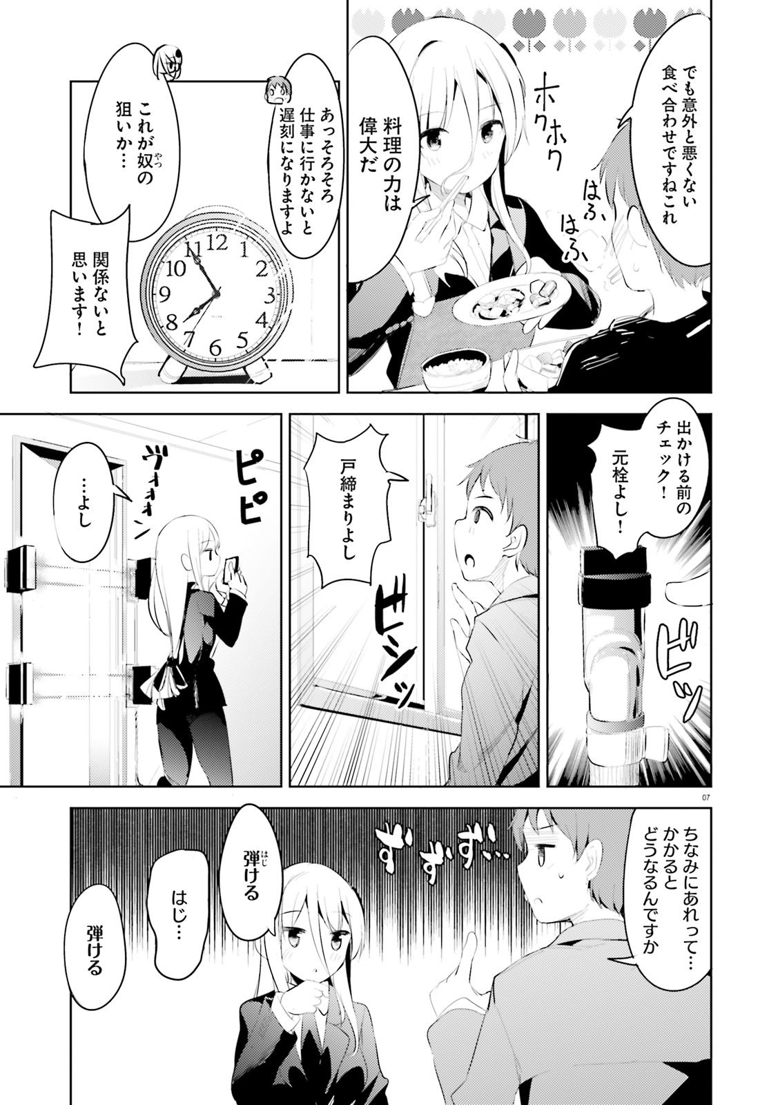 拝啓…殺し屋さんと結婚しました 第2話 - Page 8