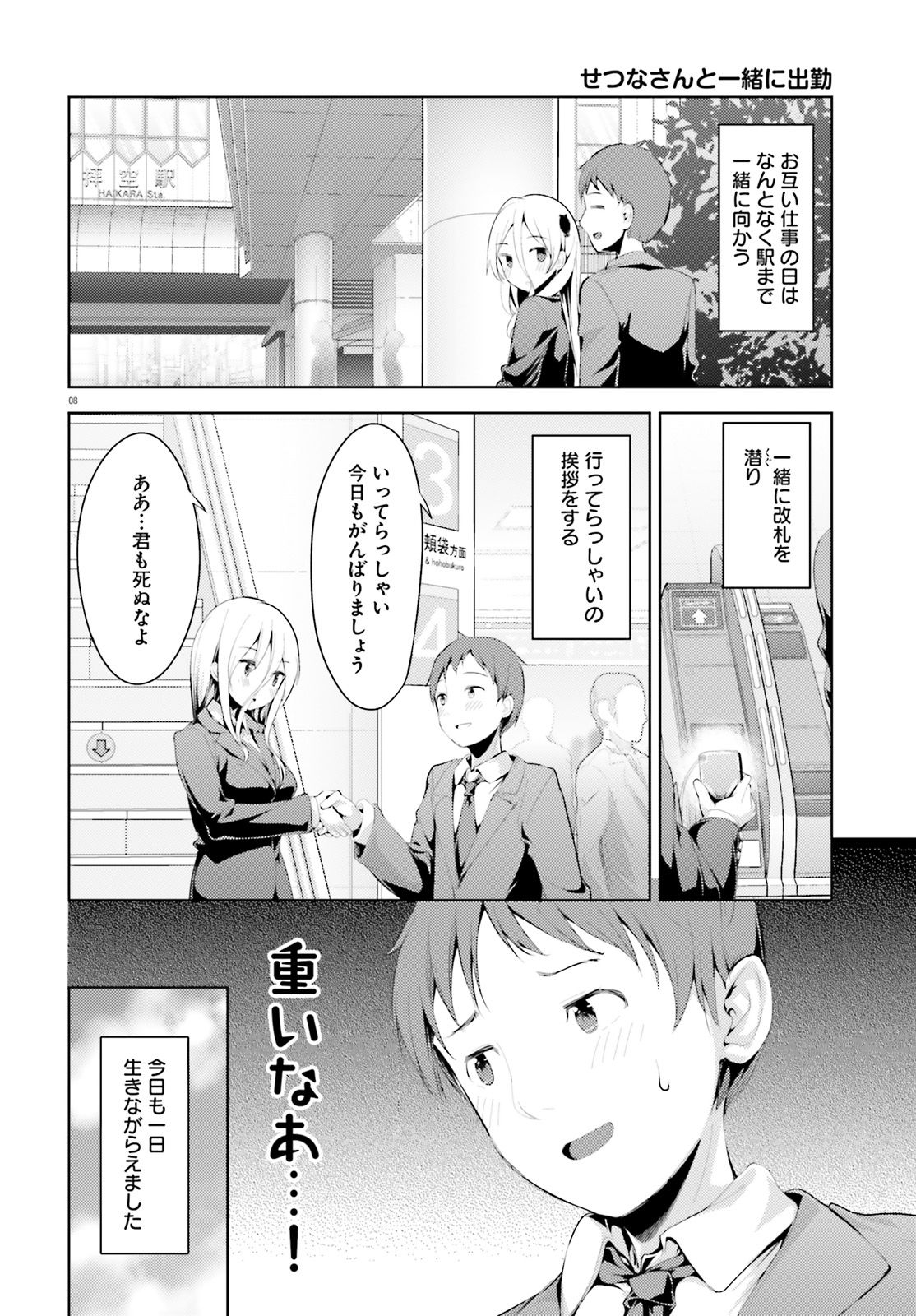 拝啓…殺し屋さんと結婚しました 第2話 - Page 9