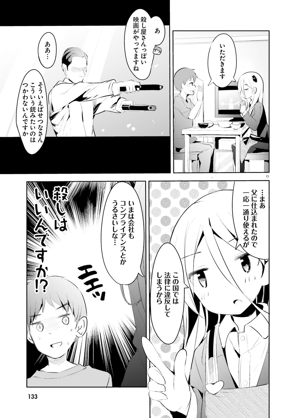 拝啓…殺し屋さんと結婚しました 第2話 - Page 14