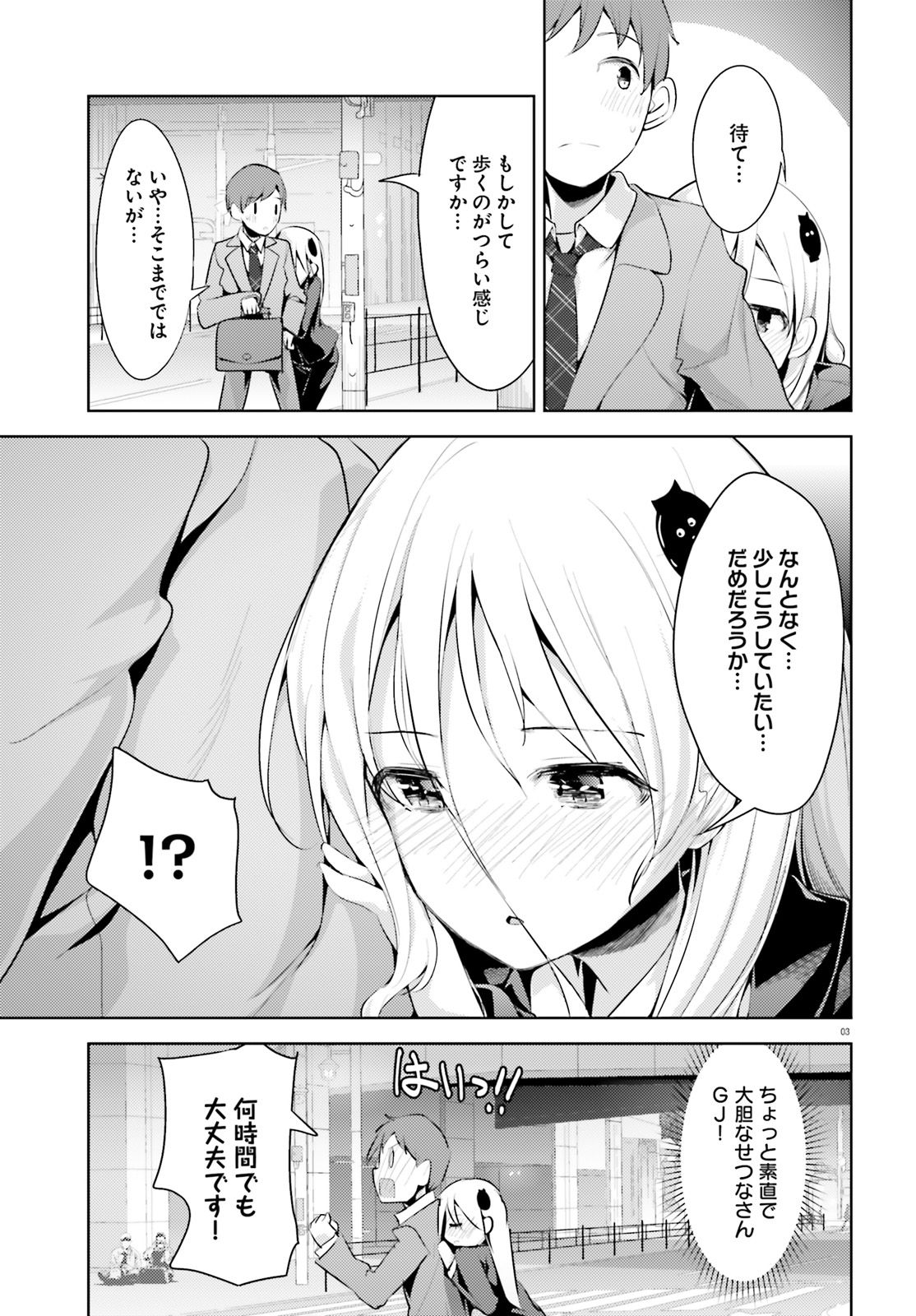 拝啓…殺し屋さんと結婚しました 第3話 - Page 4