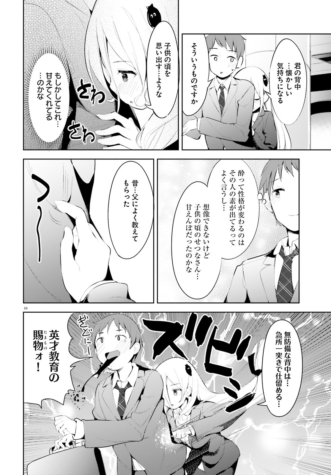 拝啓…殺し屋さんと結婚しました 第3話 - Page 5