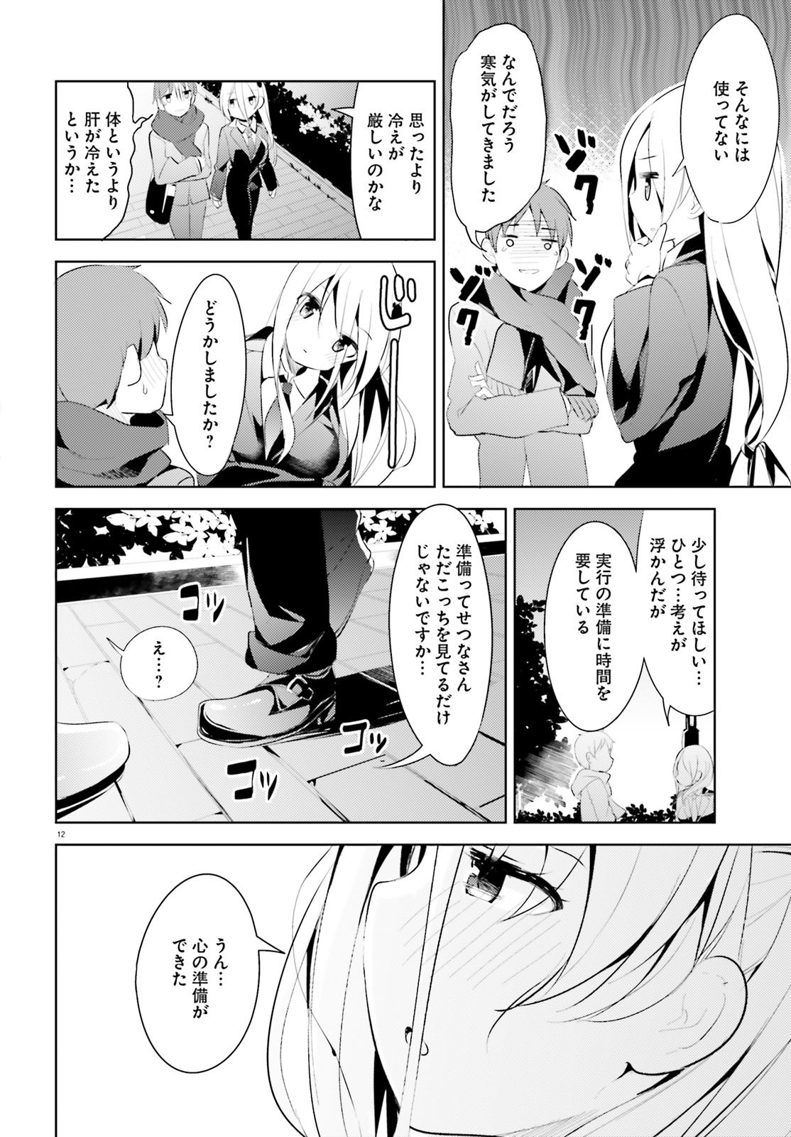 拝啓…殺し屋さんと結婚しました 第3話 - Page 14