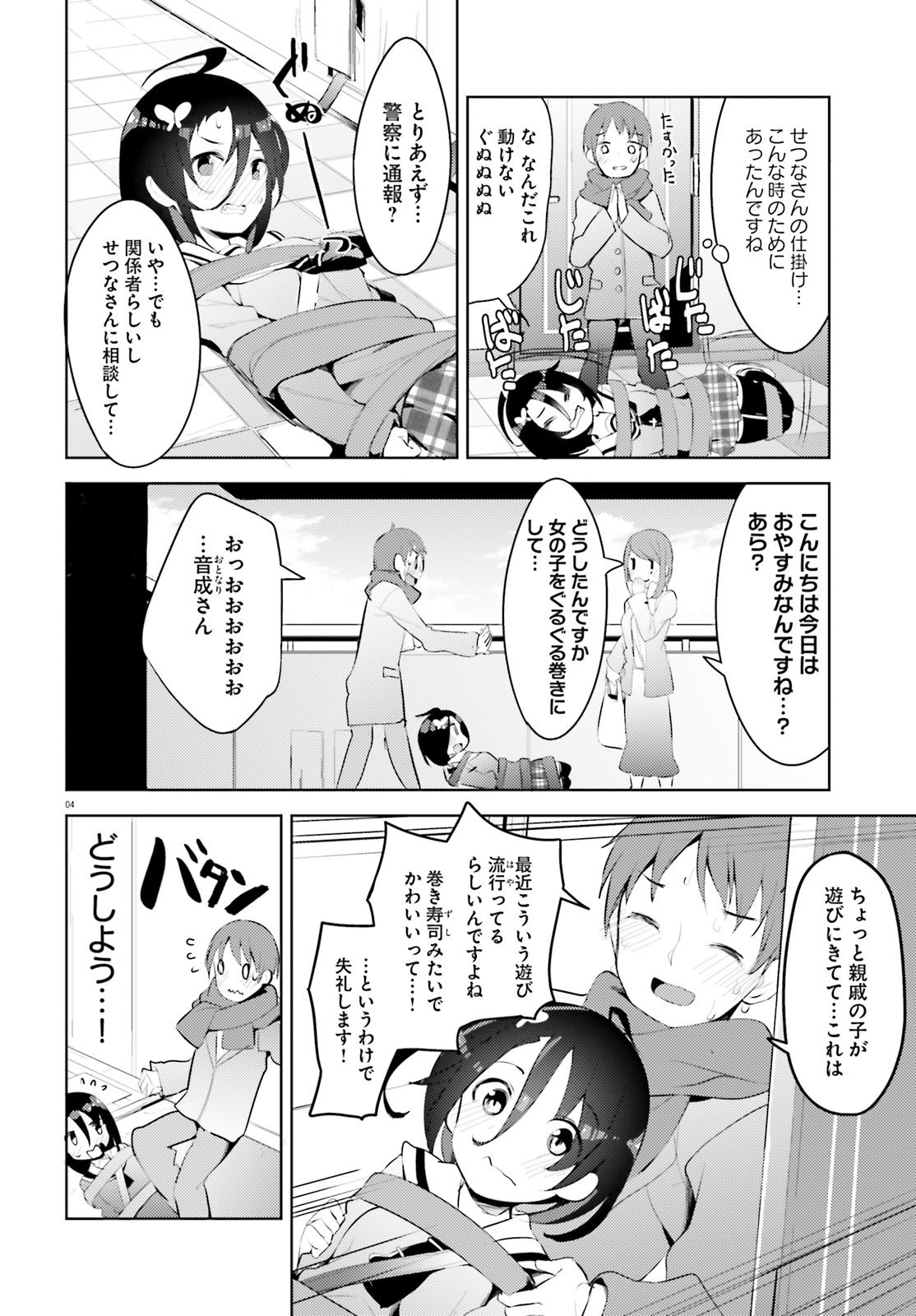 拝啓…殺し屋さんと結婚しました 第4話 - Page 4