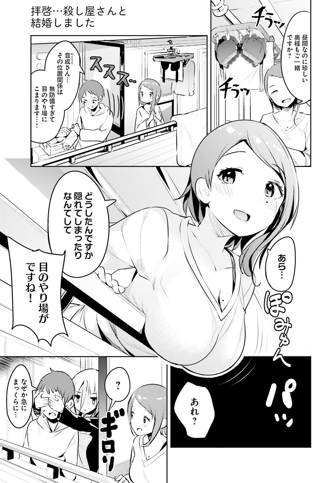 拝啓…殺し屋さんと結婚しました 第5話 - Page 8