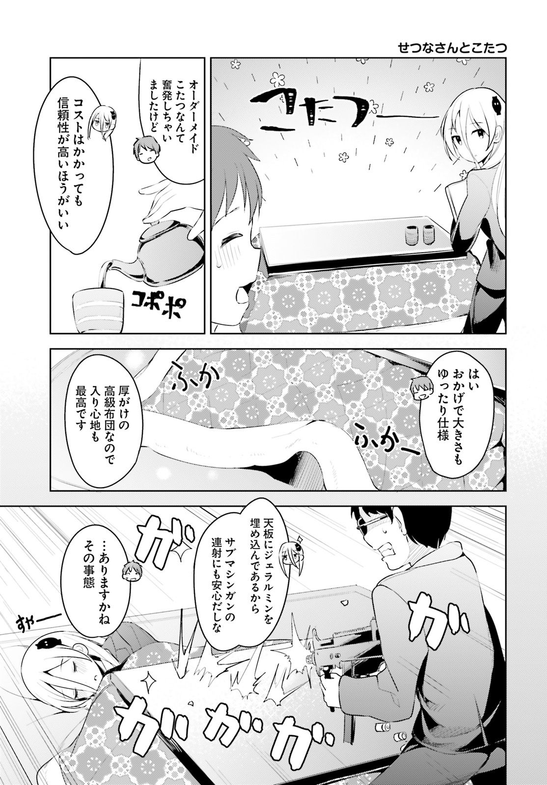 拝啓…殺し屋さんと結婚しました 第5話 - Page 10