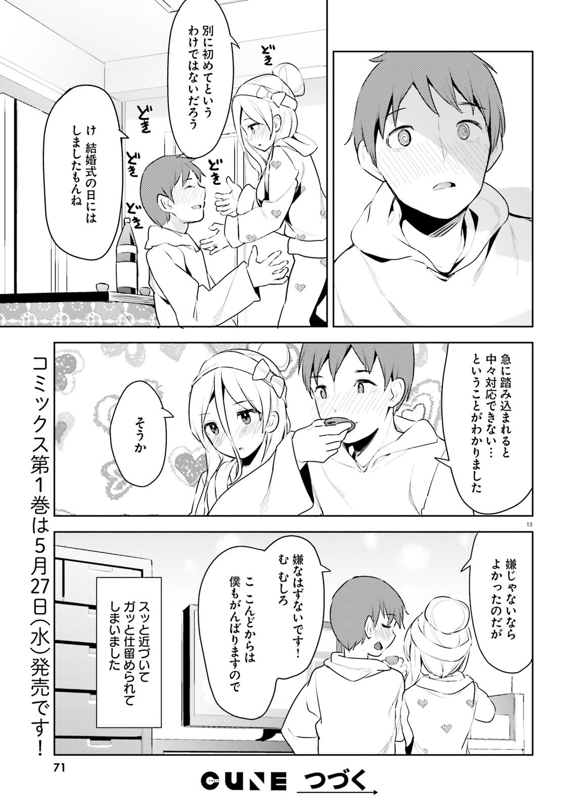 拝啓…殺し屋さんと結婚しました 第7話 - Page 13