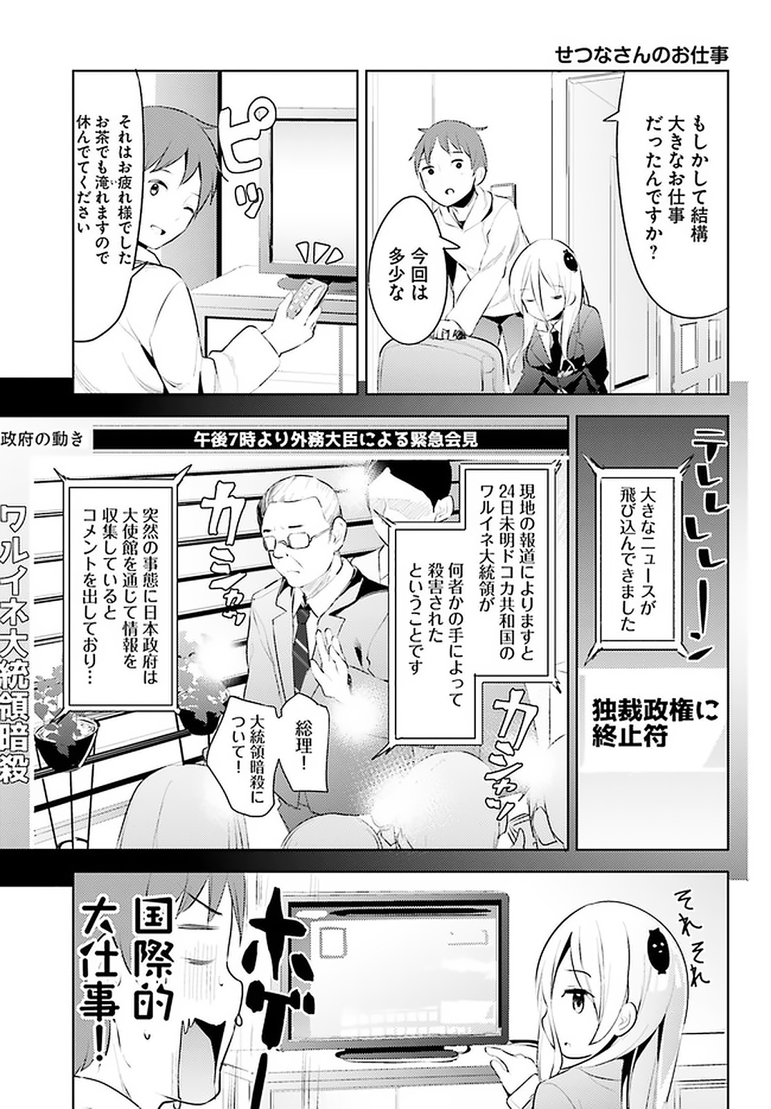 拝啓…殺し屋さんと結婚しました 第9話 - Page 4