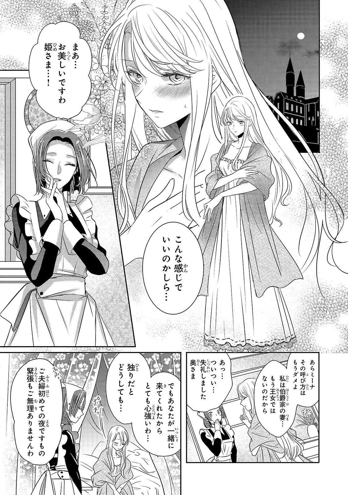 拝啓「氷の騎士とはずれ姫」だったわたしたちへ 第1話 - Page 5